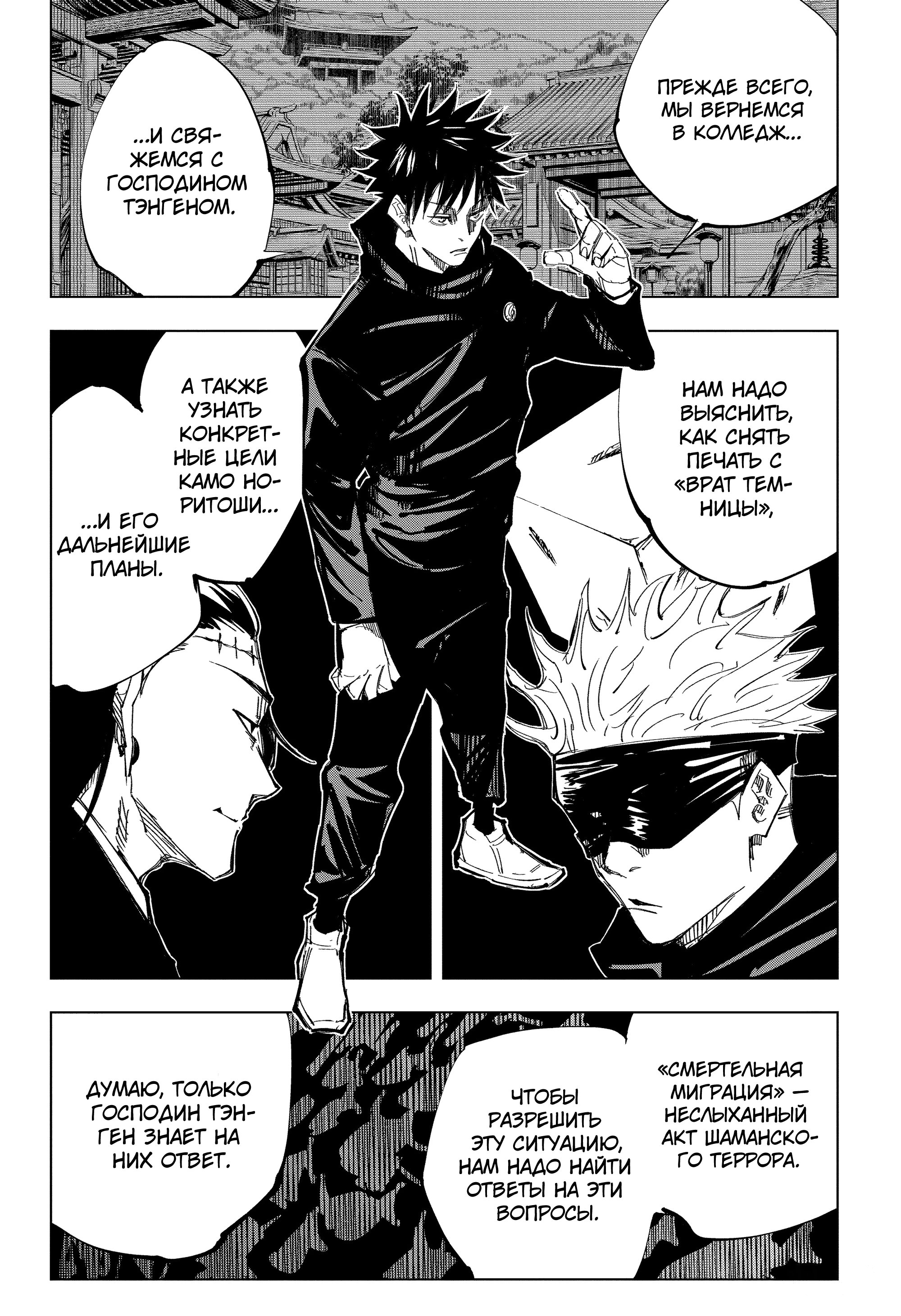 Read Магическая битва Jujutsu Kaisen Ru Manga Online