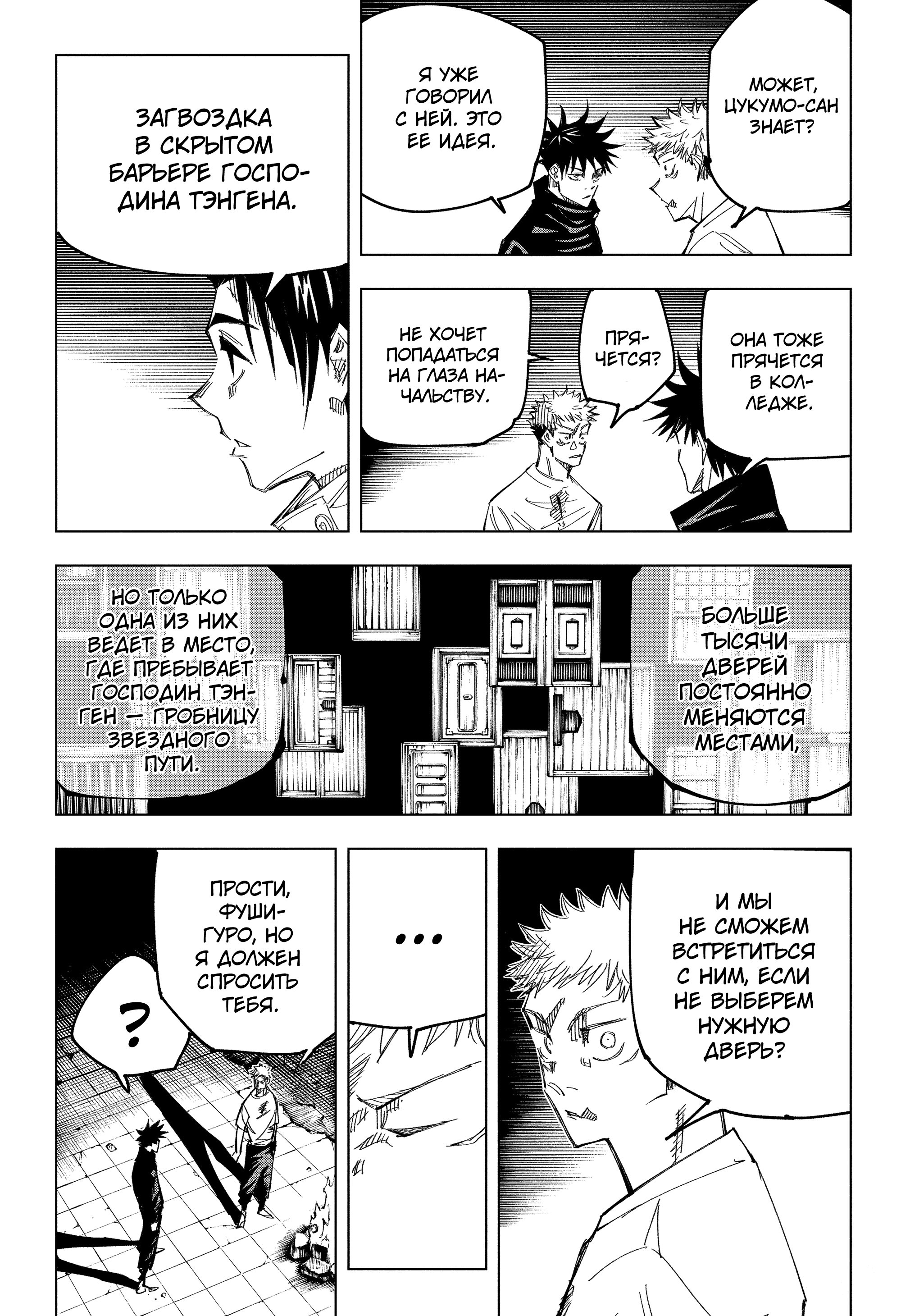 Read Магическая битва Jujutsu Kaisen Ru Manga Online