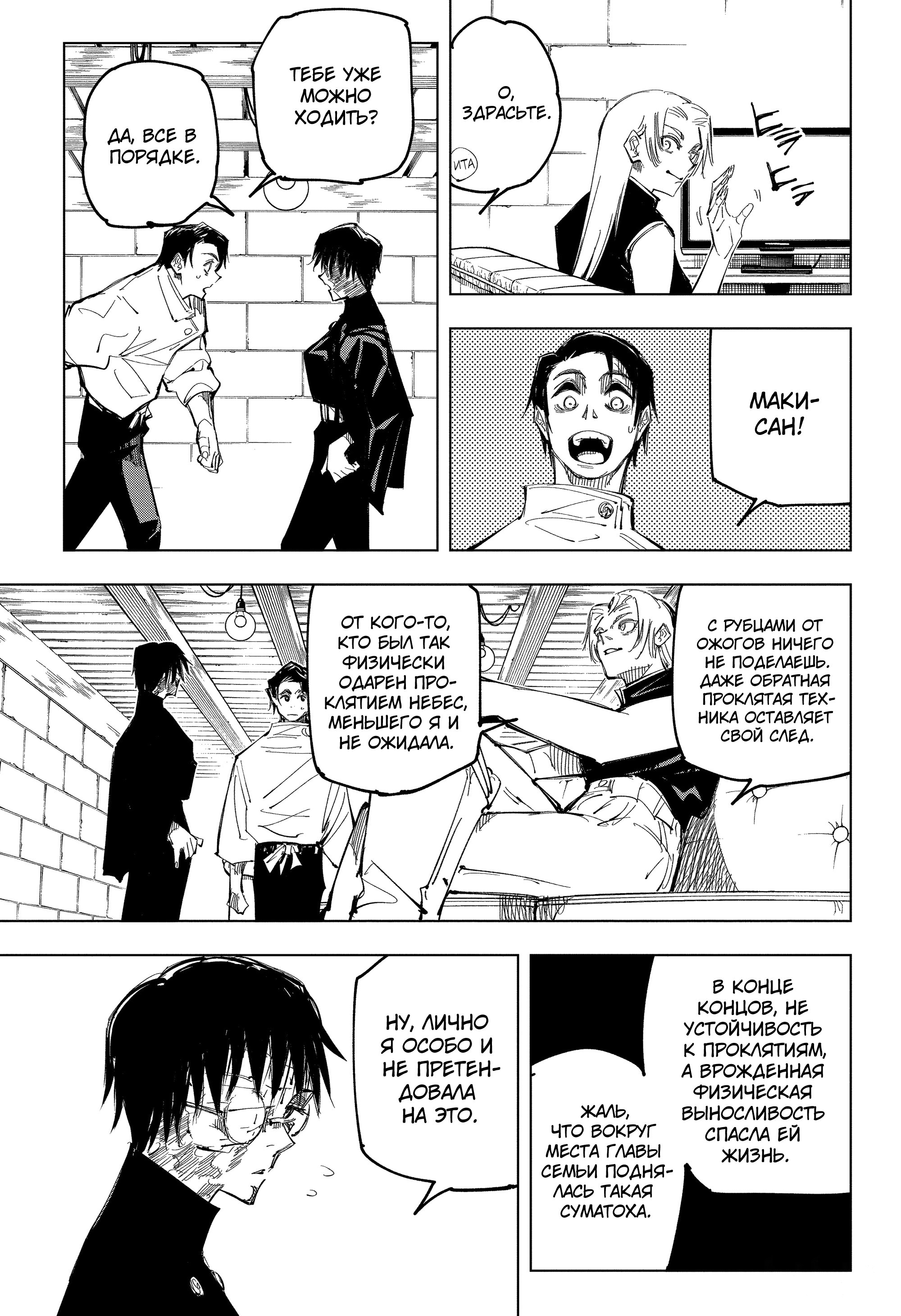 Read Магическая битва Jujutsu Kaisen Ru Manga Online