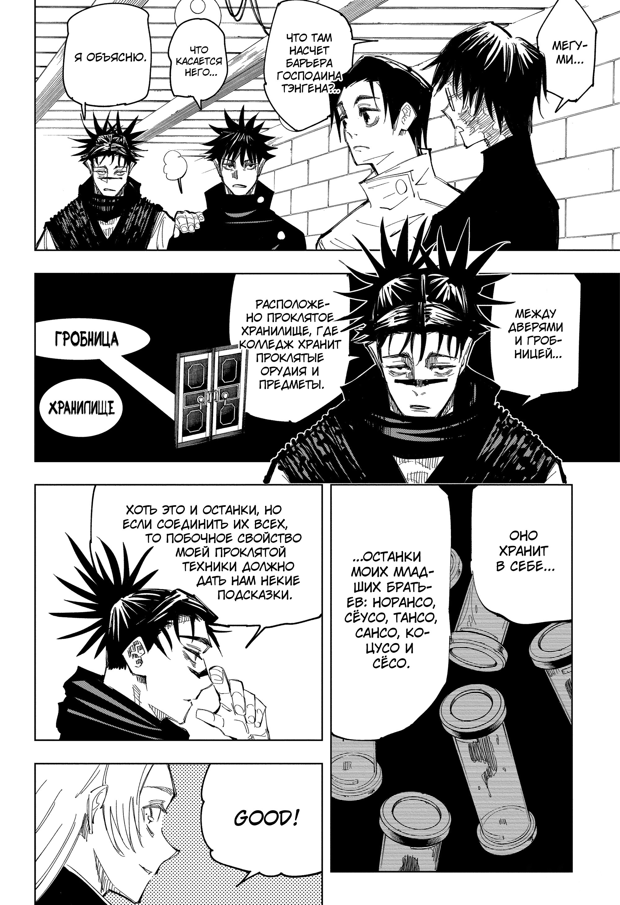 Read Магическая битва Jujutsu Kaisen Ru Manga Online