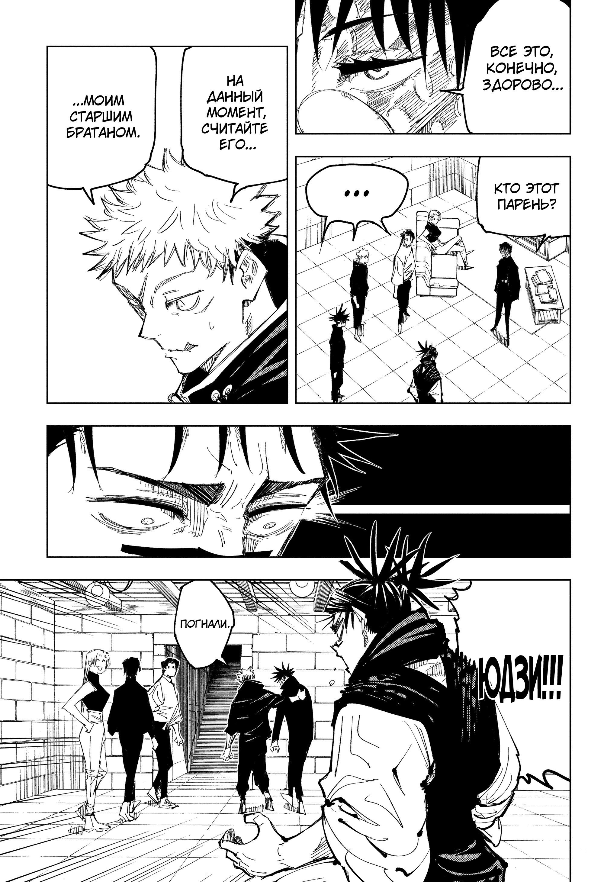 Read Магическая битва Jujutsu Kaisen Ru Manga Online