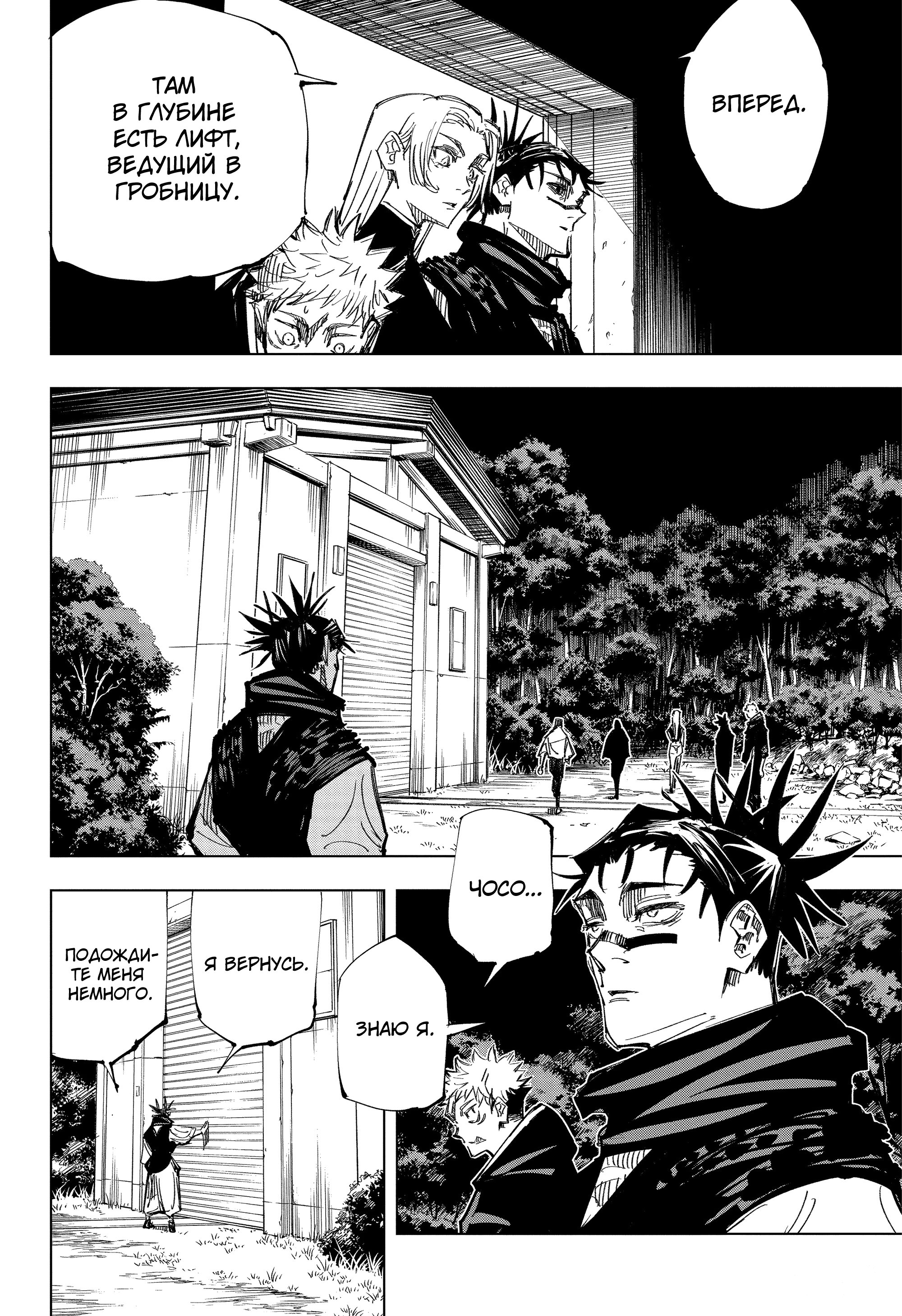 Read Магическая битва Jujutsu Kaisen Ru Manga Online