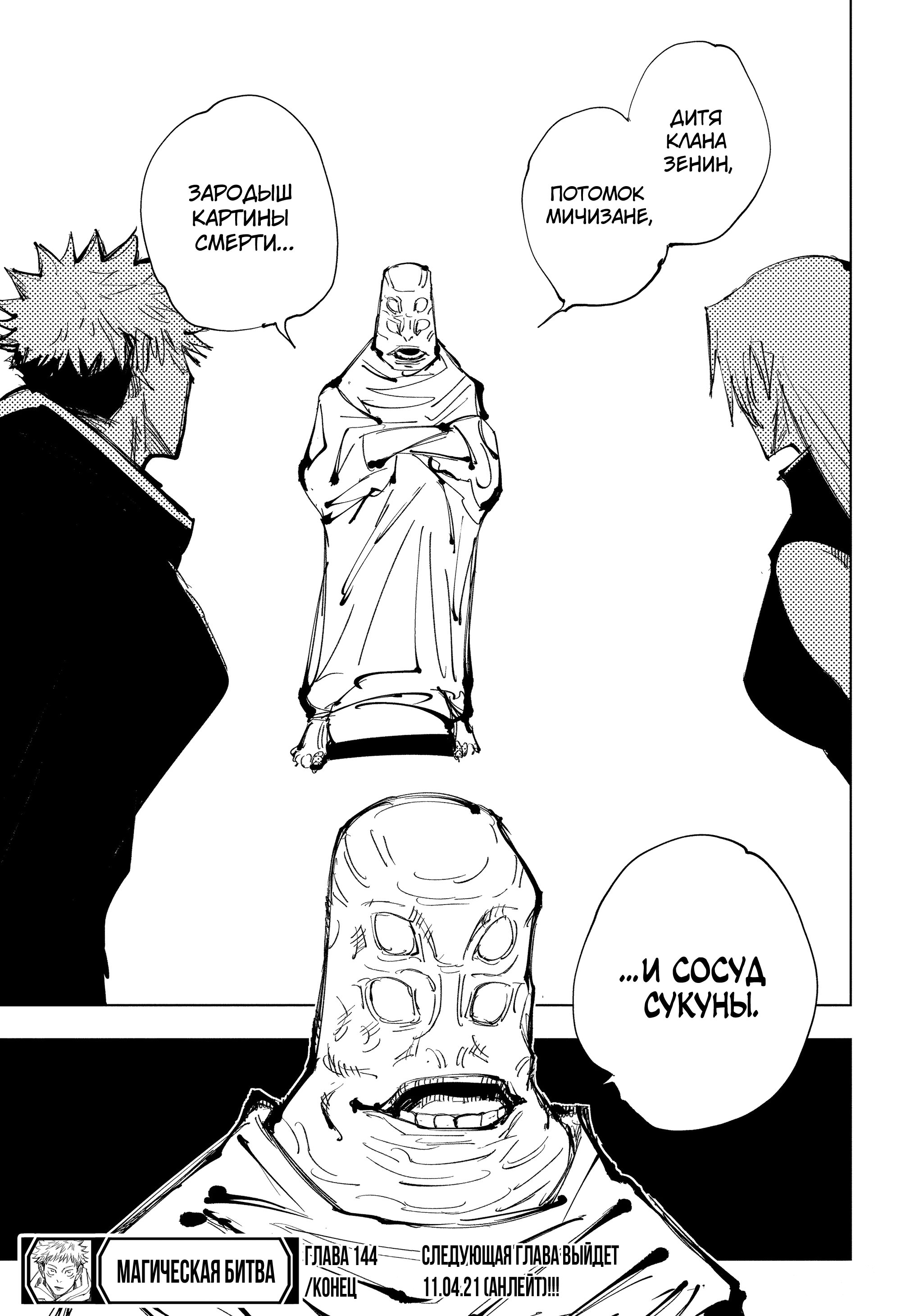 Read Магическая битва Jujutsu Kaisen Ru Manga Online