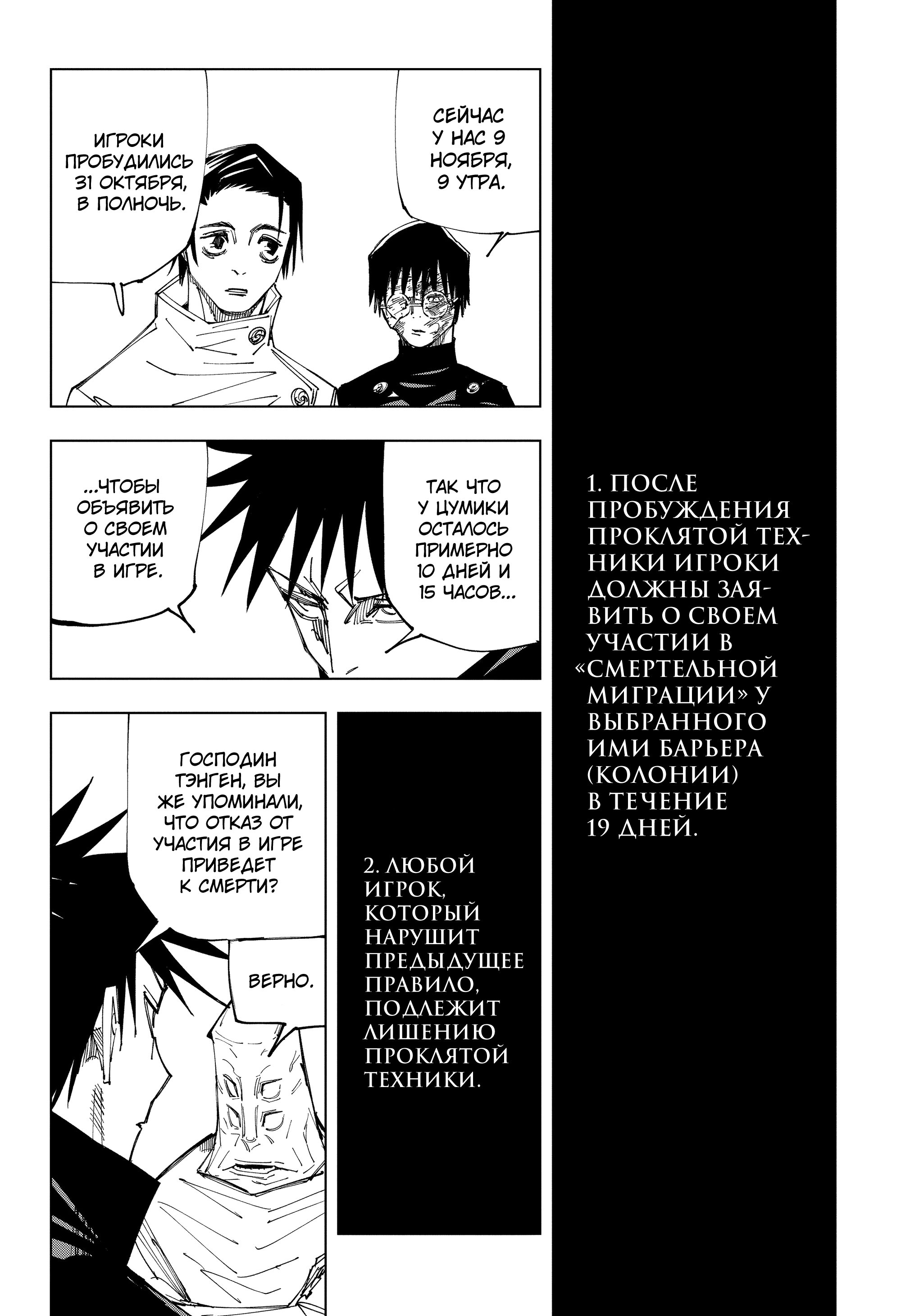 Read Магическая битва Jujutsu Kaisen Ru Manga Online