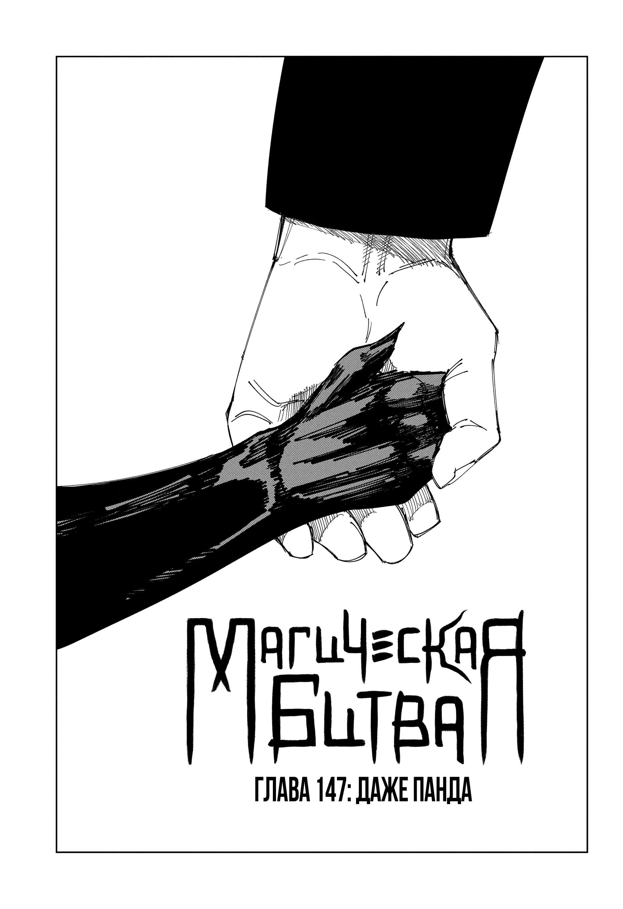Read Магическая битва Jujutsu Kaisen Ru Manga Online