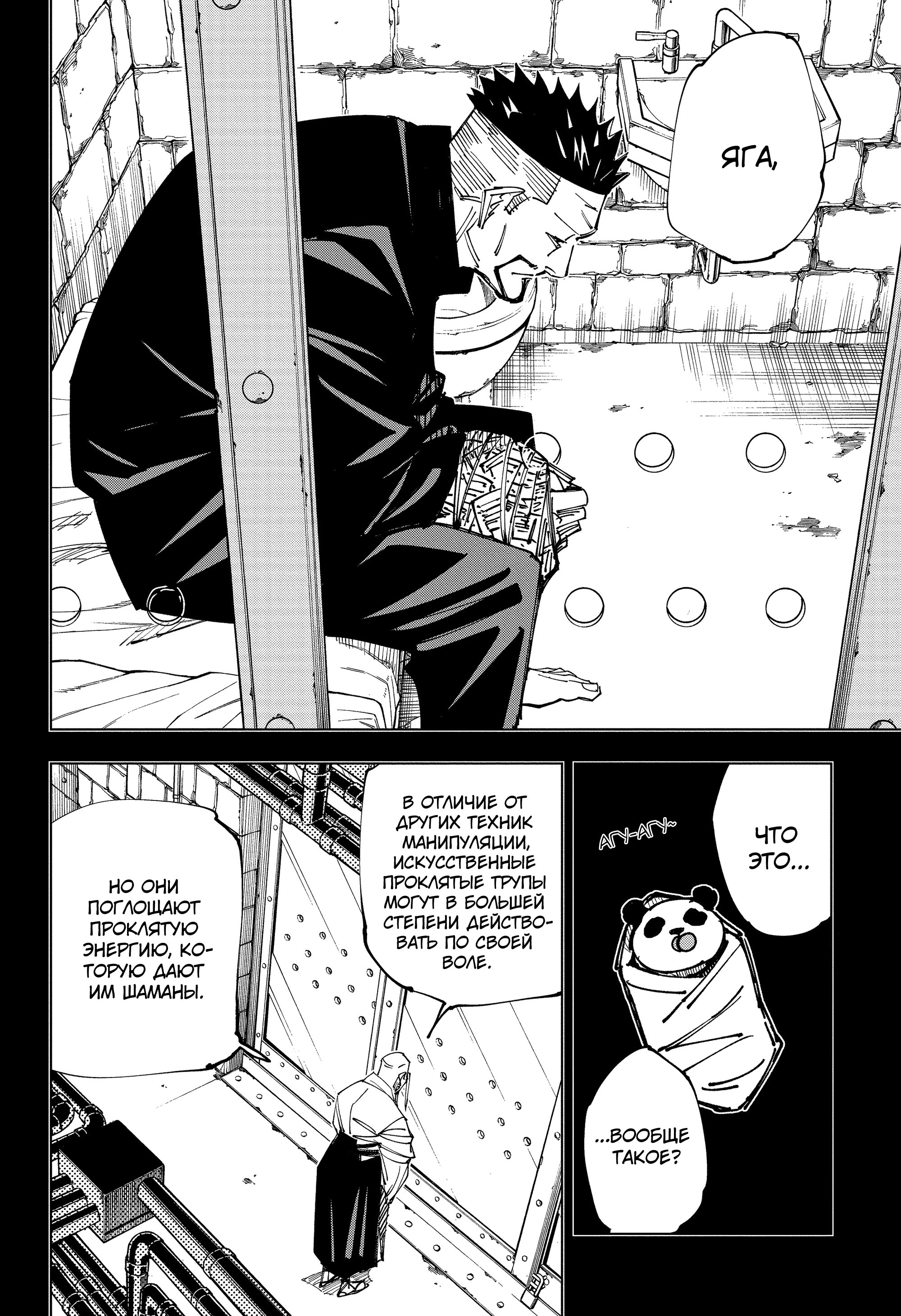 Read Магическая битва Jujutsu Kaisen Ru Manga Online