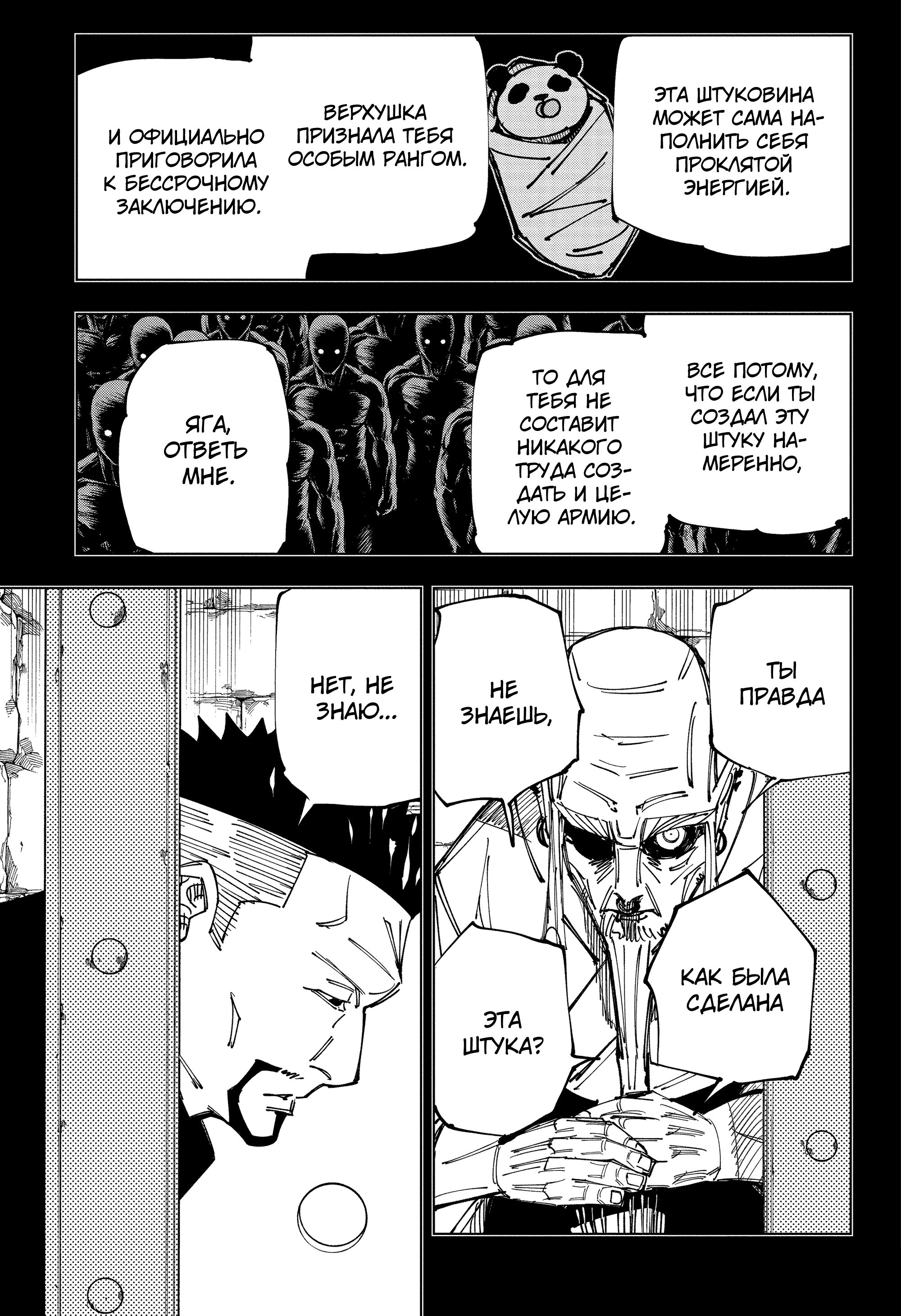 Read Магическая битва Jujutsu Kaisen Ru Manga Online