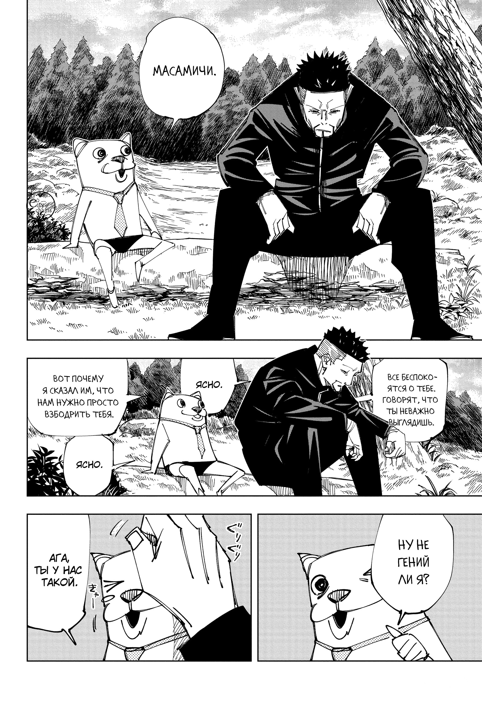 Read Магическая битва Jujutsu Kaisen Ru Manga Online