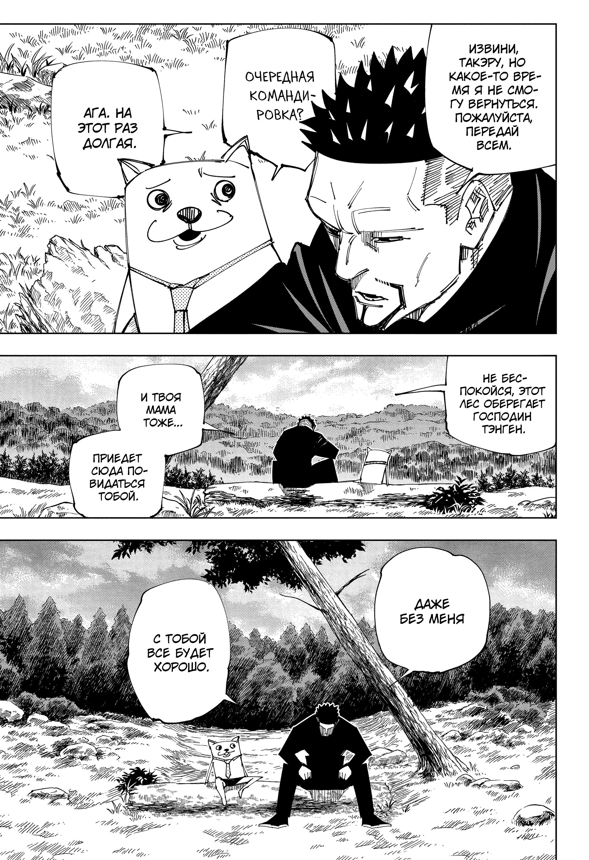 Read Магическая битва Jujutsu Kaisen Ru Manga Online