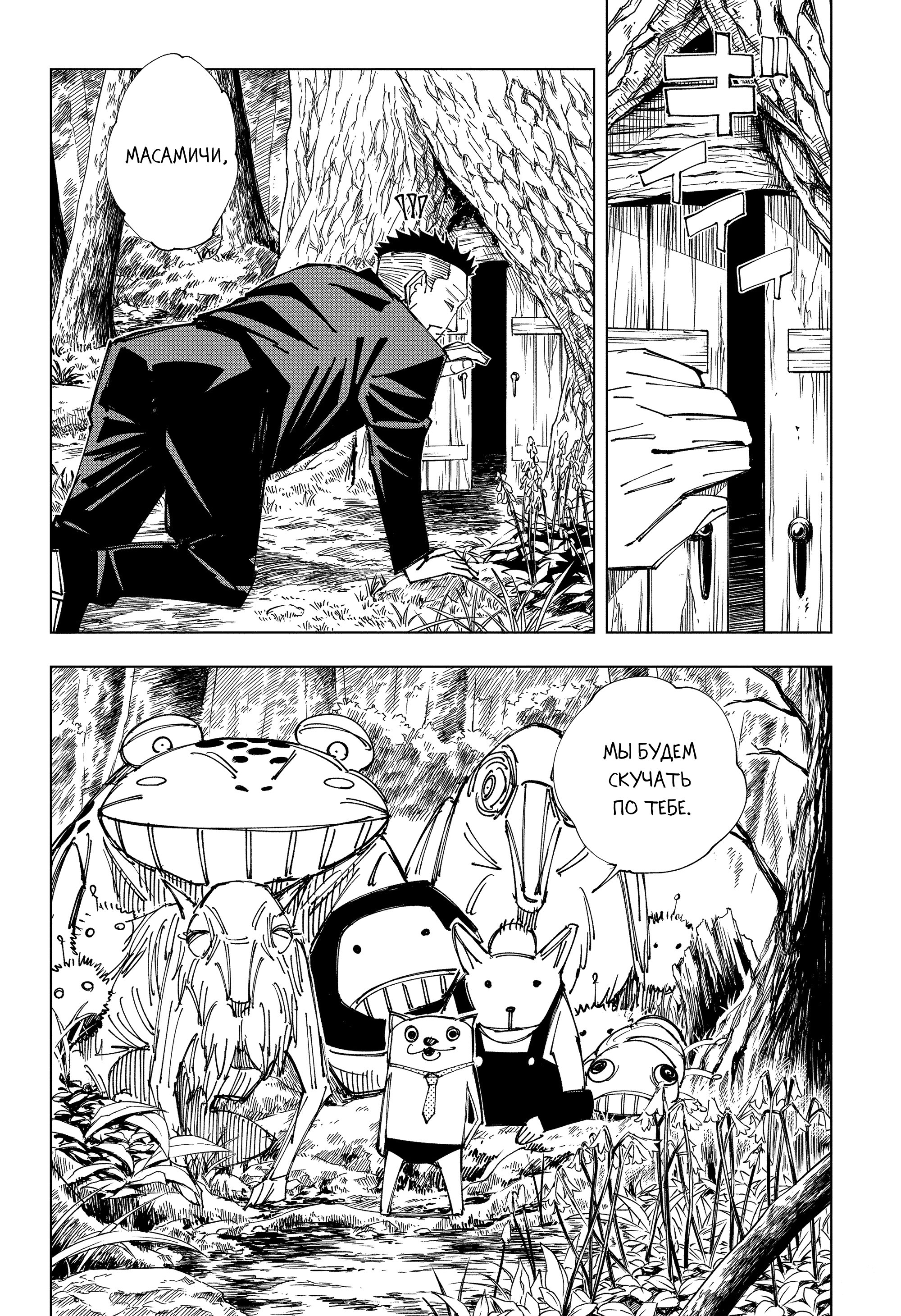 Read Магическая битва Jujutsu Kaisen Ru Manga Online