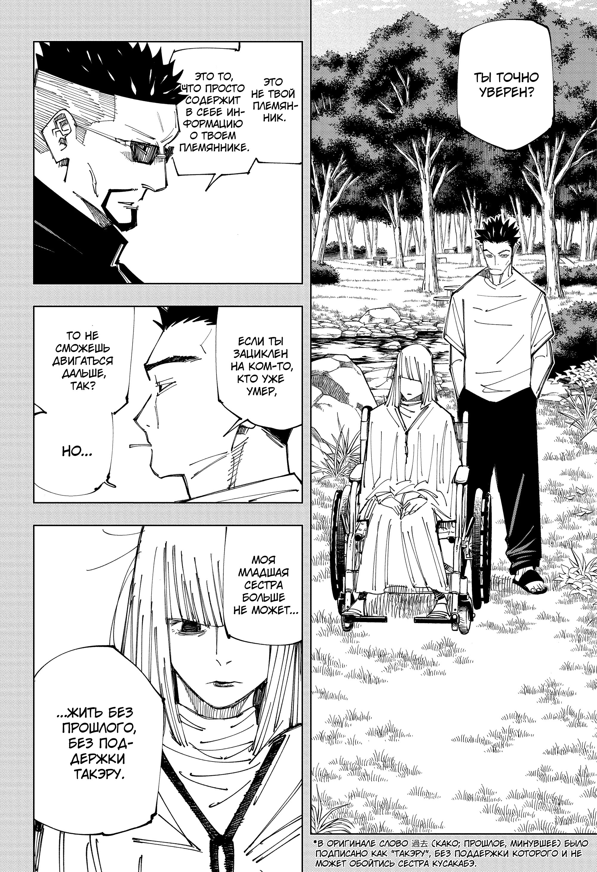 Read Магическая битва Jujutsu Kaisen Ru Manga Online