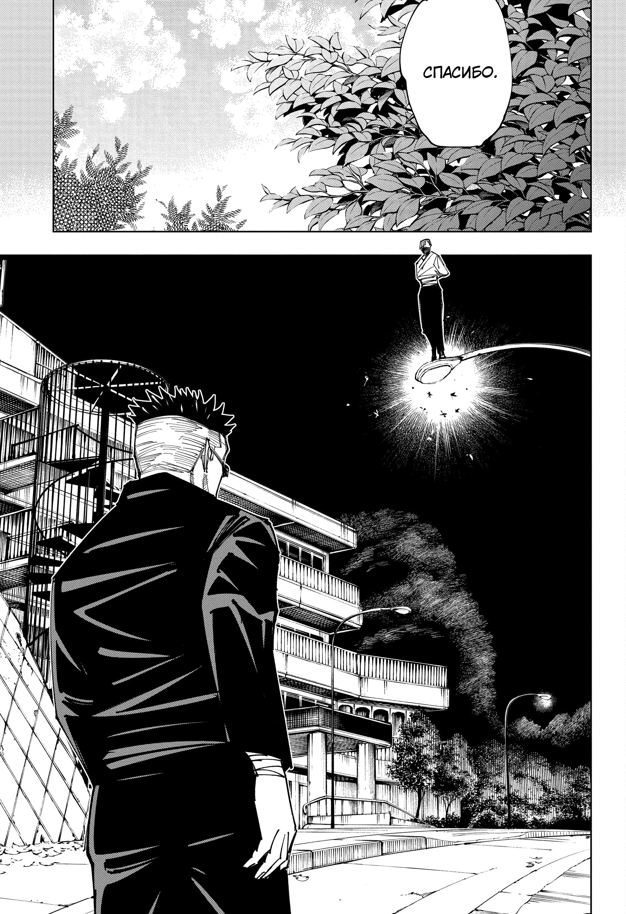 Read Магическая битва Jujutsu Kaisen Ru Manga Online