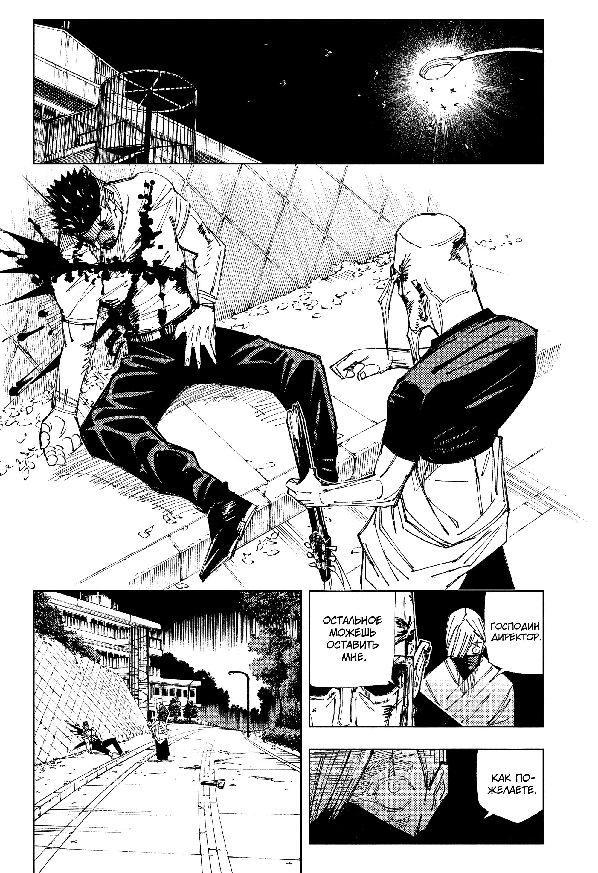 Read Магическая битва Jujutsu Kaisen Ru Manga Online