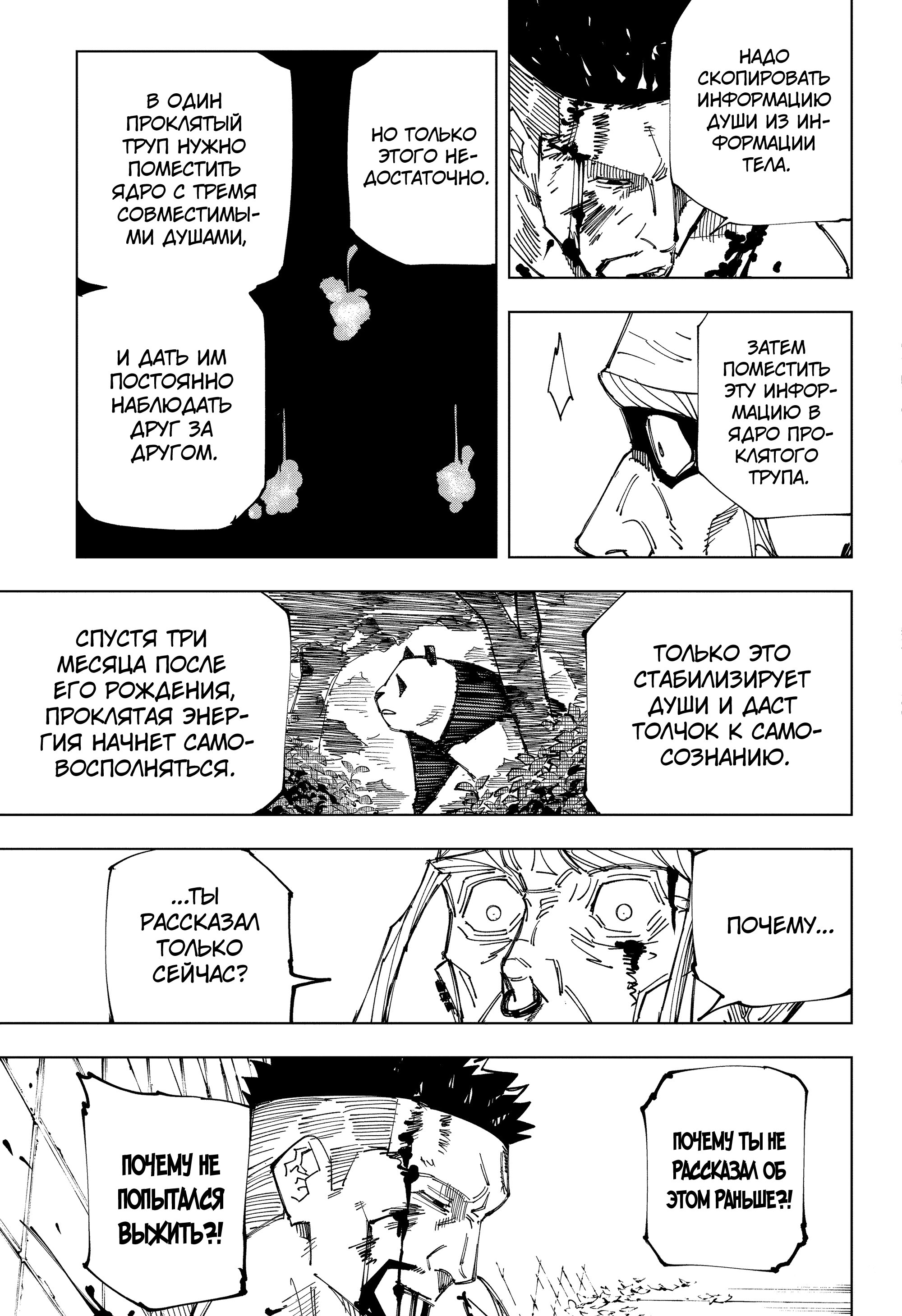 Read Магическая битва Jujutsu Kaisen Ru Manga Online