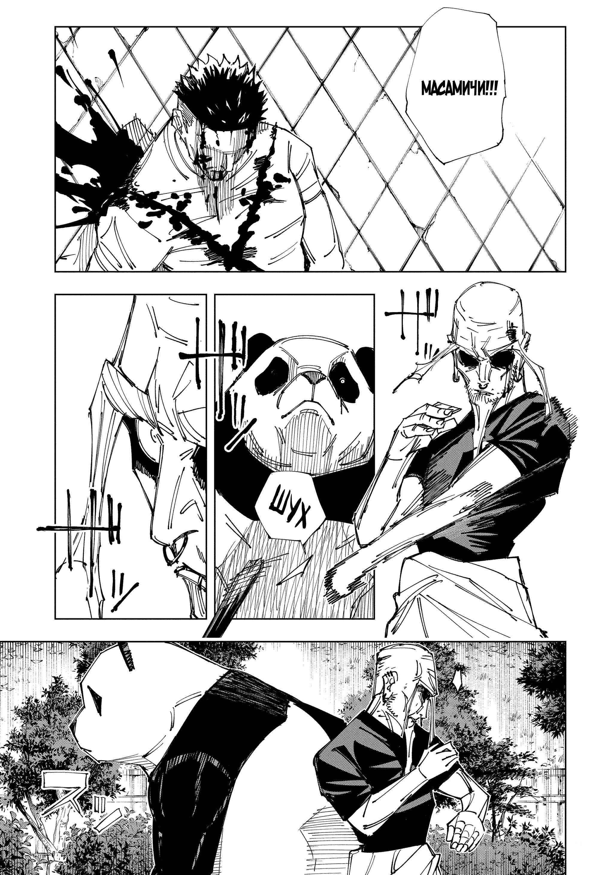 Read Магическая битва Jujutsu Kaisen Ru Manga Online