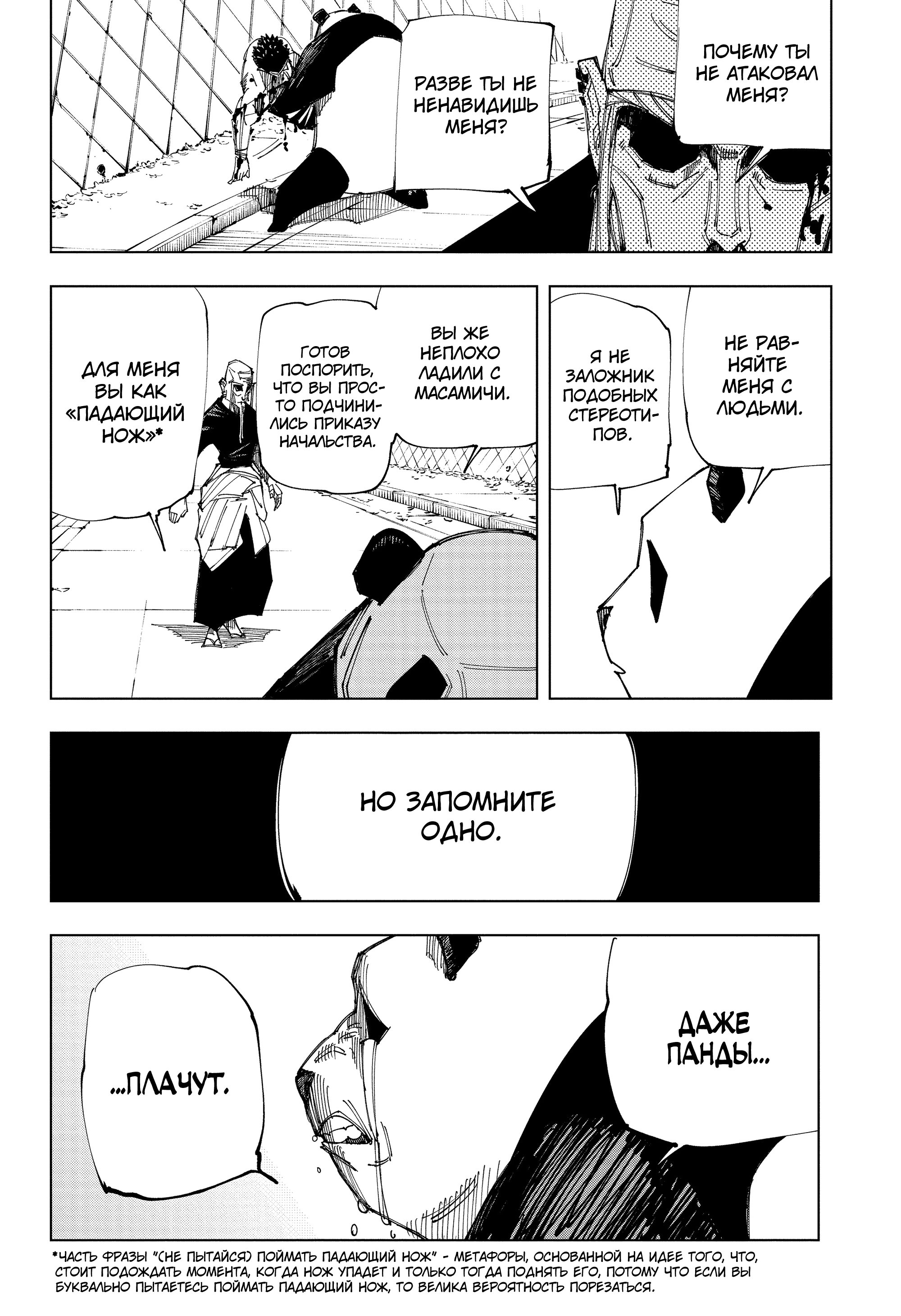 Read Магическая битва Jujutsu Kaisen Ru Manga Online