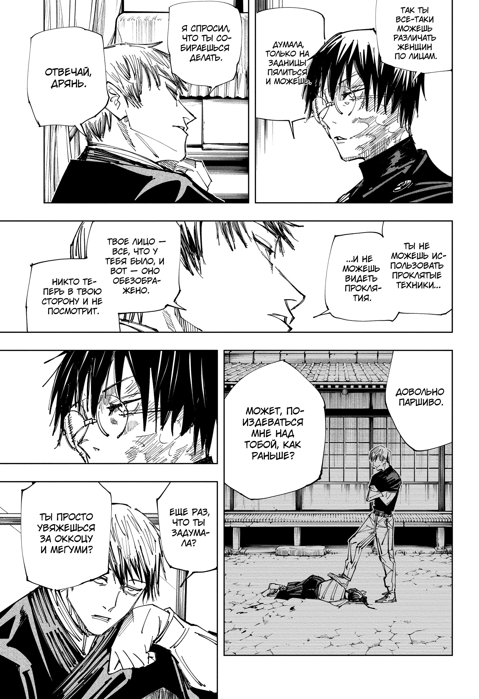 Read Магическая битва Jujutsu Kaisen Ru Manga Online