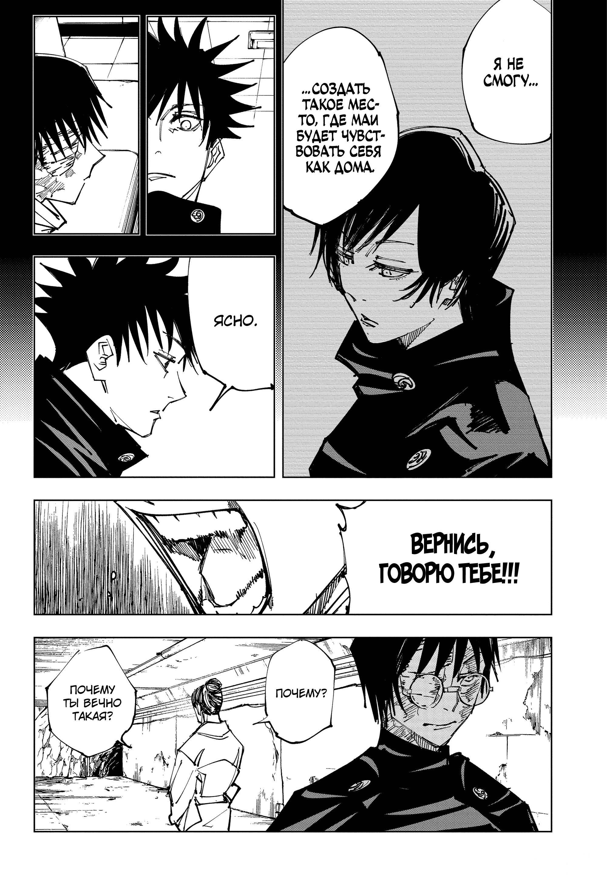 Read Магическая битва Jujutsu Kaisen Ru Manga Online