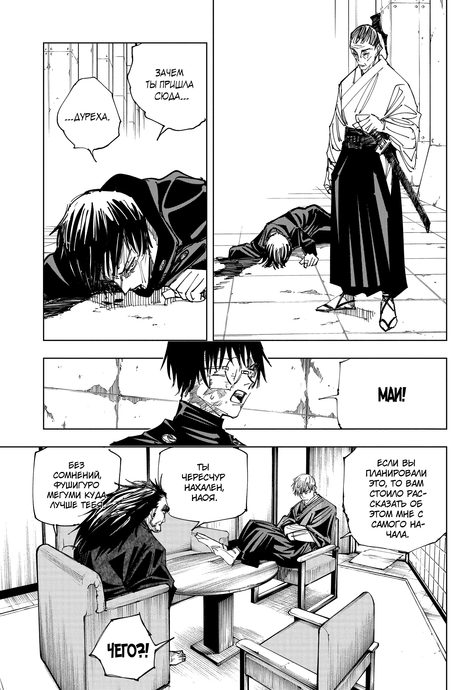 Read Магическая битва Jujutsu Kaisen Ru Manga Online