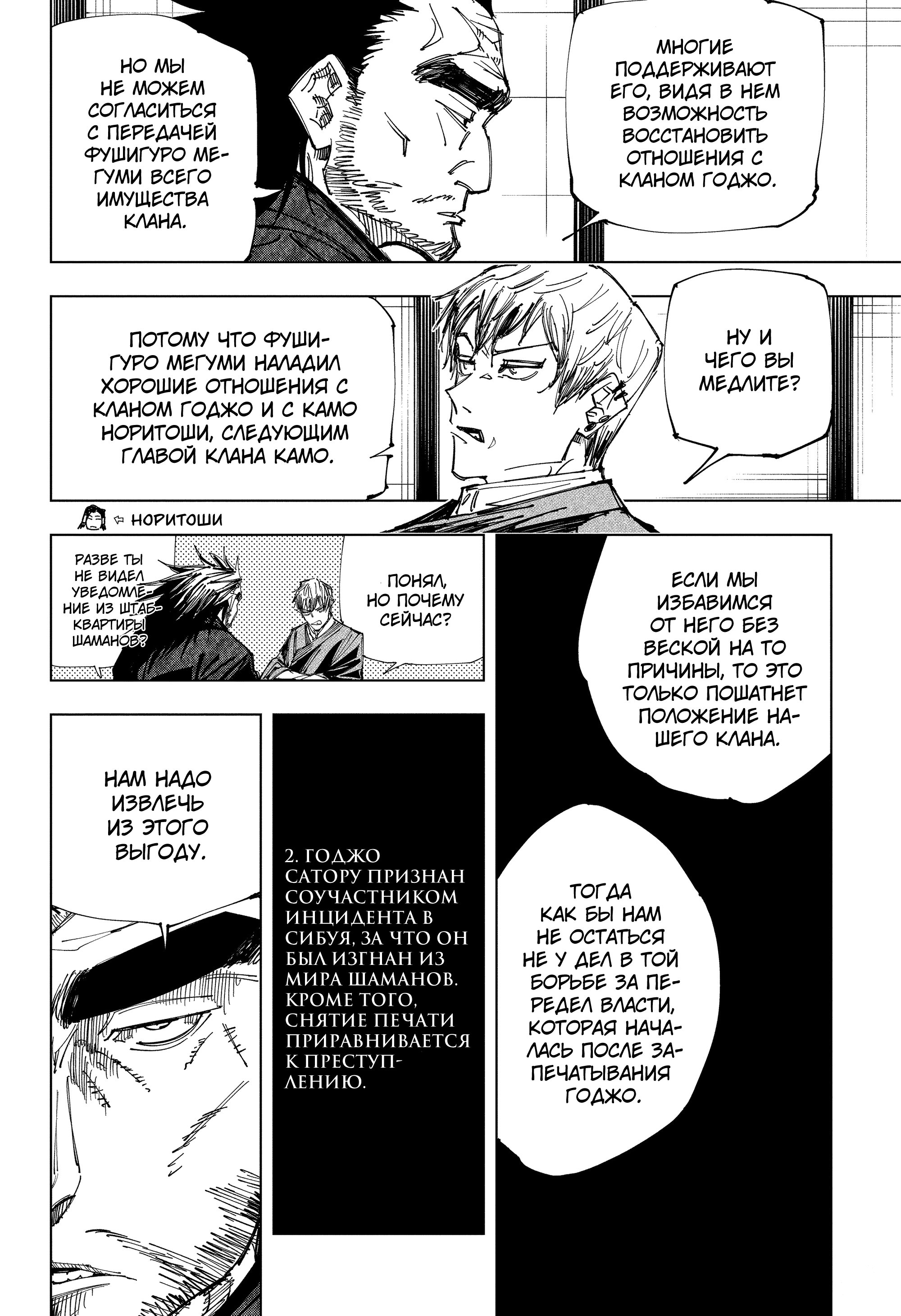 Read Магическая битва Jujutsu Kaisen Ru Manga Online