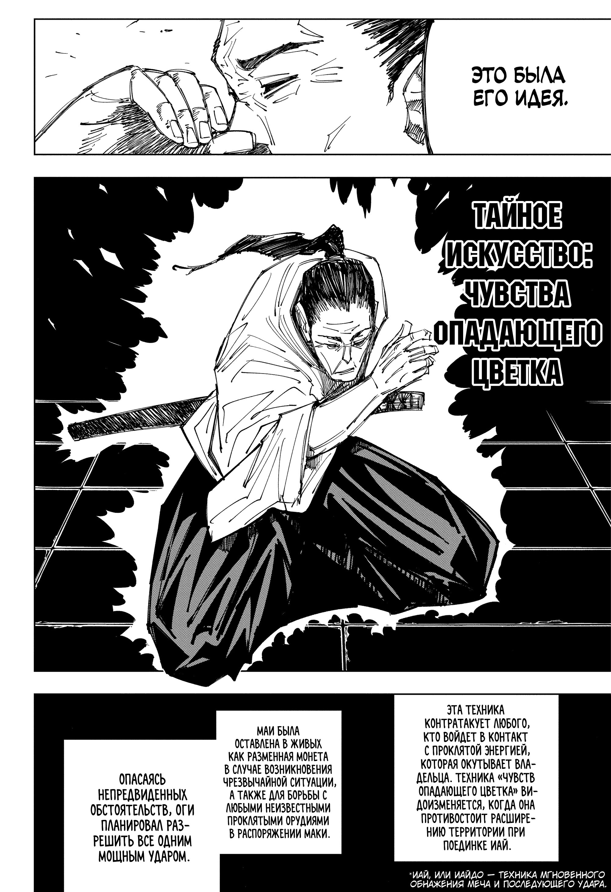 Read Магическая битва Jujutsu Kaisen Ru Manga Online