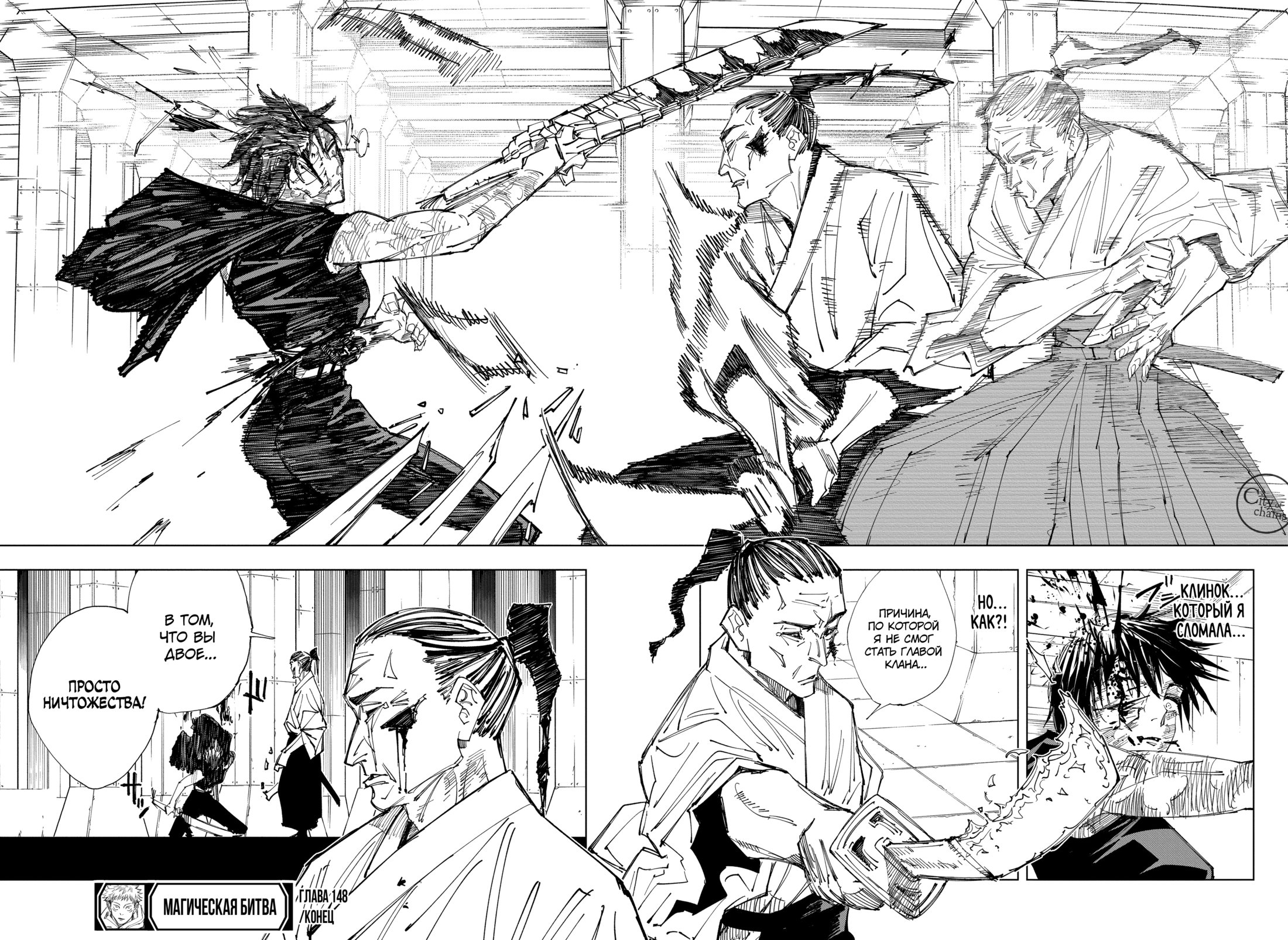 Read Магическая битва Jujutsu Kaisen Ru Manga Online