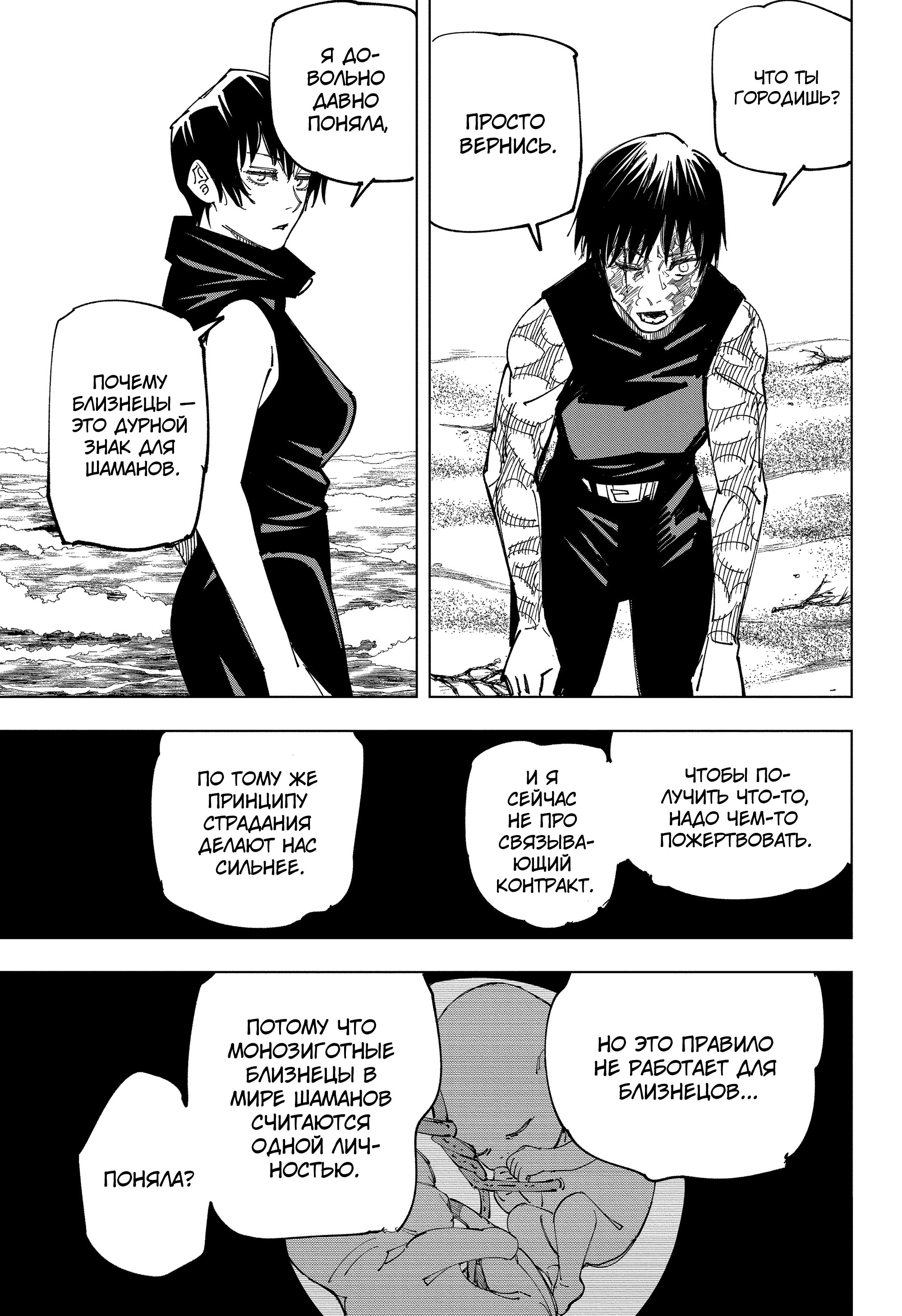 Read Магическая битва Jujutsu Kaisen Ru Manga Online