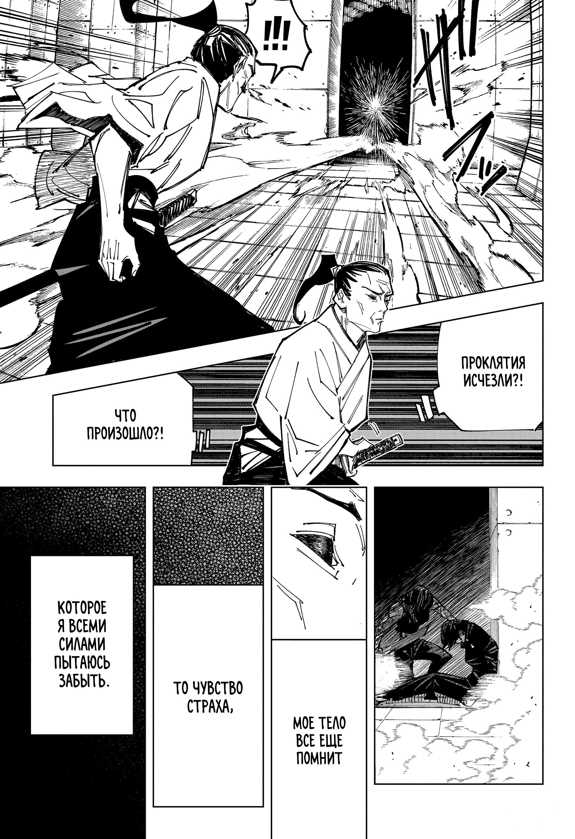 Read Магическая битва Jujutsu Kaisen Ru Manga Online