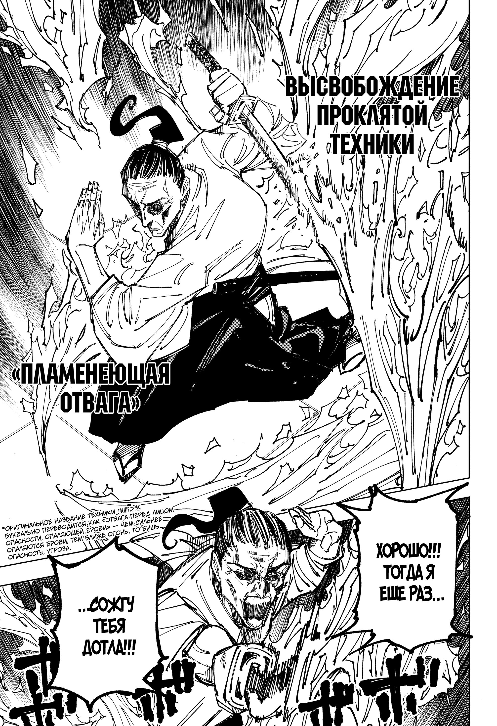 Read Магическая битва Jujutsu Kaisen Ru Manga Online