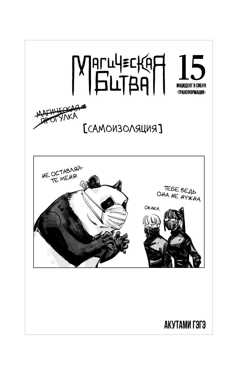 Read Магическая битва Jujutsu Kaisen Ru Manga Online