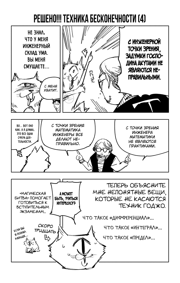Read Магическая битва Jujutsu Kaisen Ru Manga Online