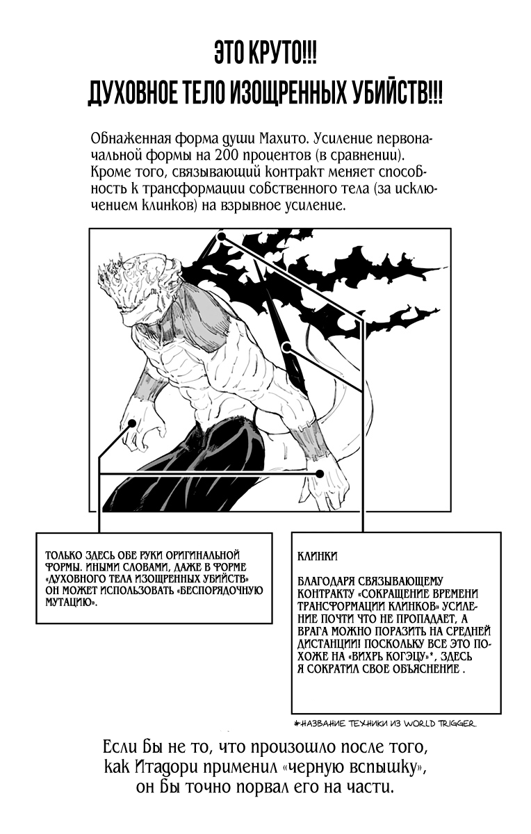 Read Магическая битва Jujutsu Kaisen Ru Manga Online