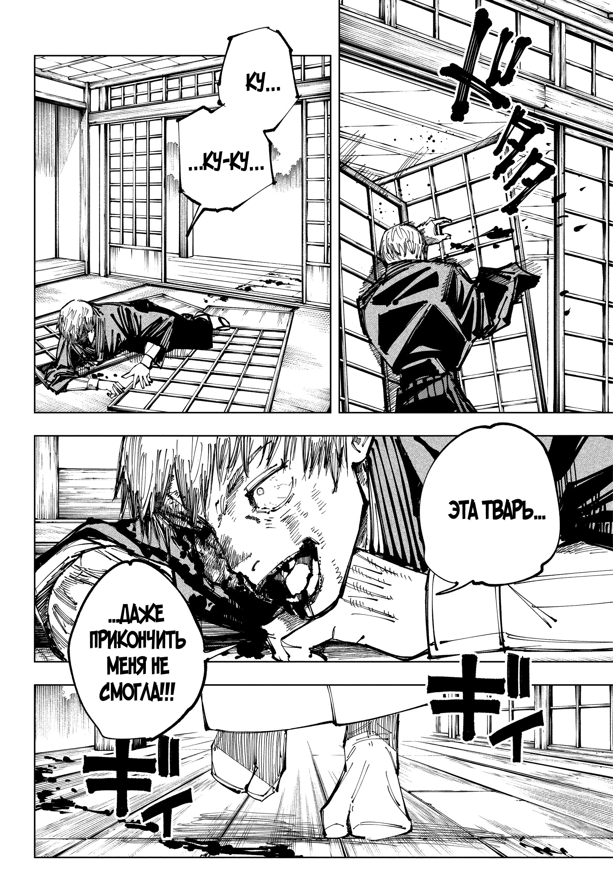 Read Магическая битва Jujutsu Kaisen Ru Manga Online