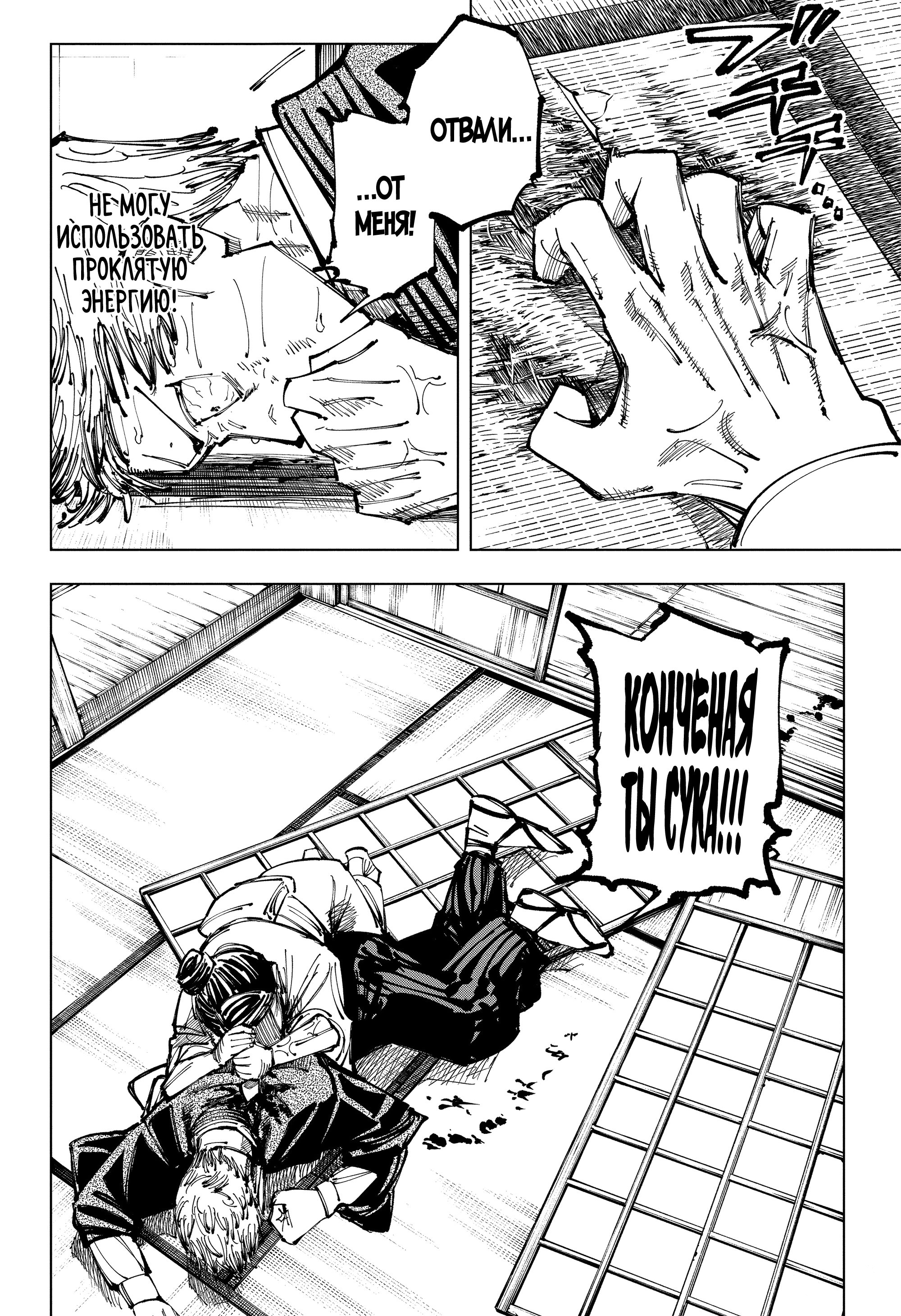 Read Магическая битва Jujutsu Kaisen Ru Manga Online