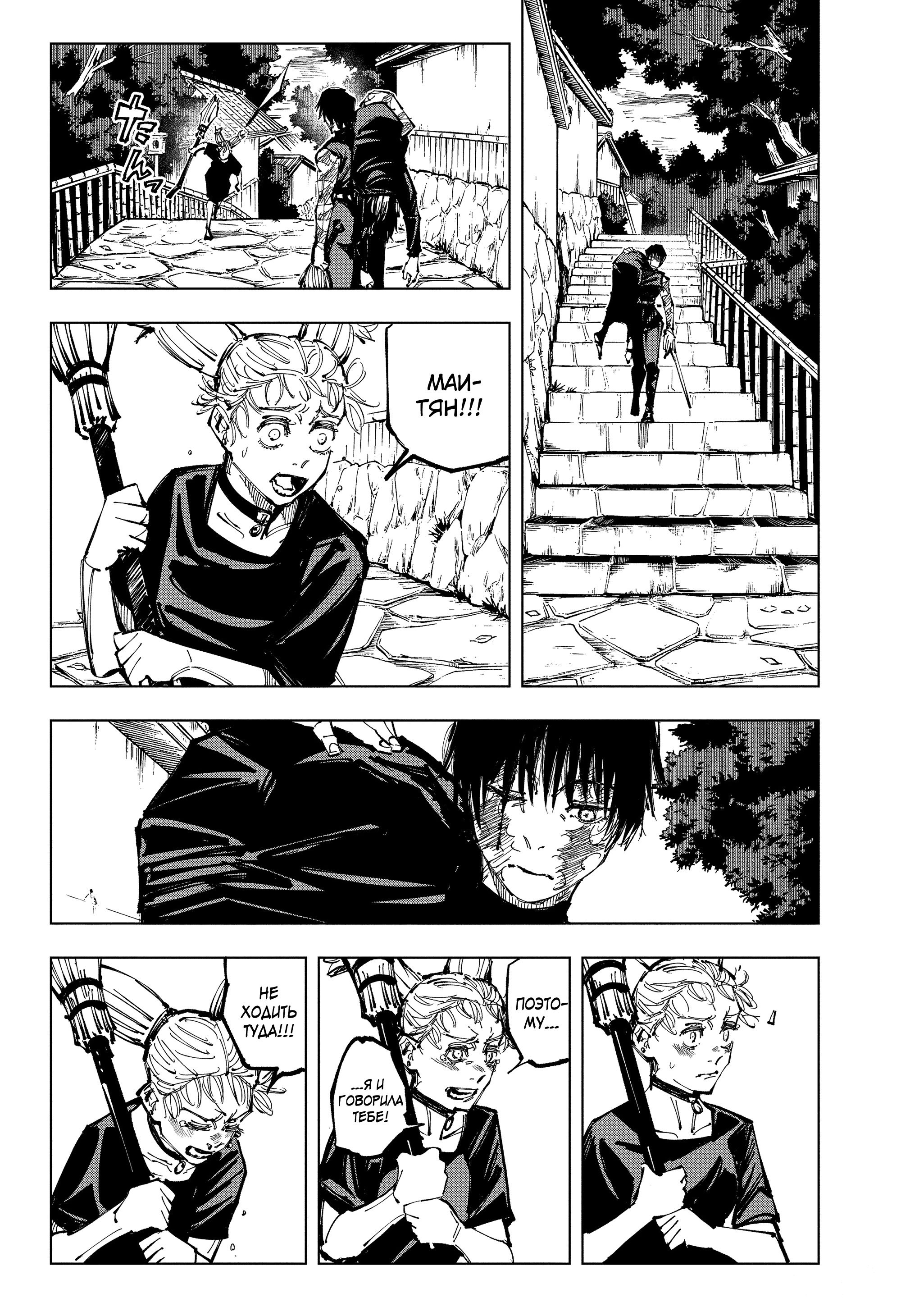 Read Магическая битва Jujutsu Kaisen Ru Manga Online