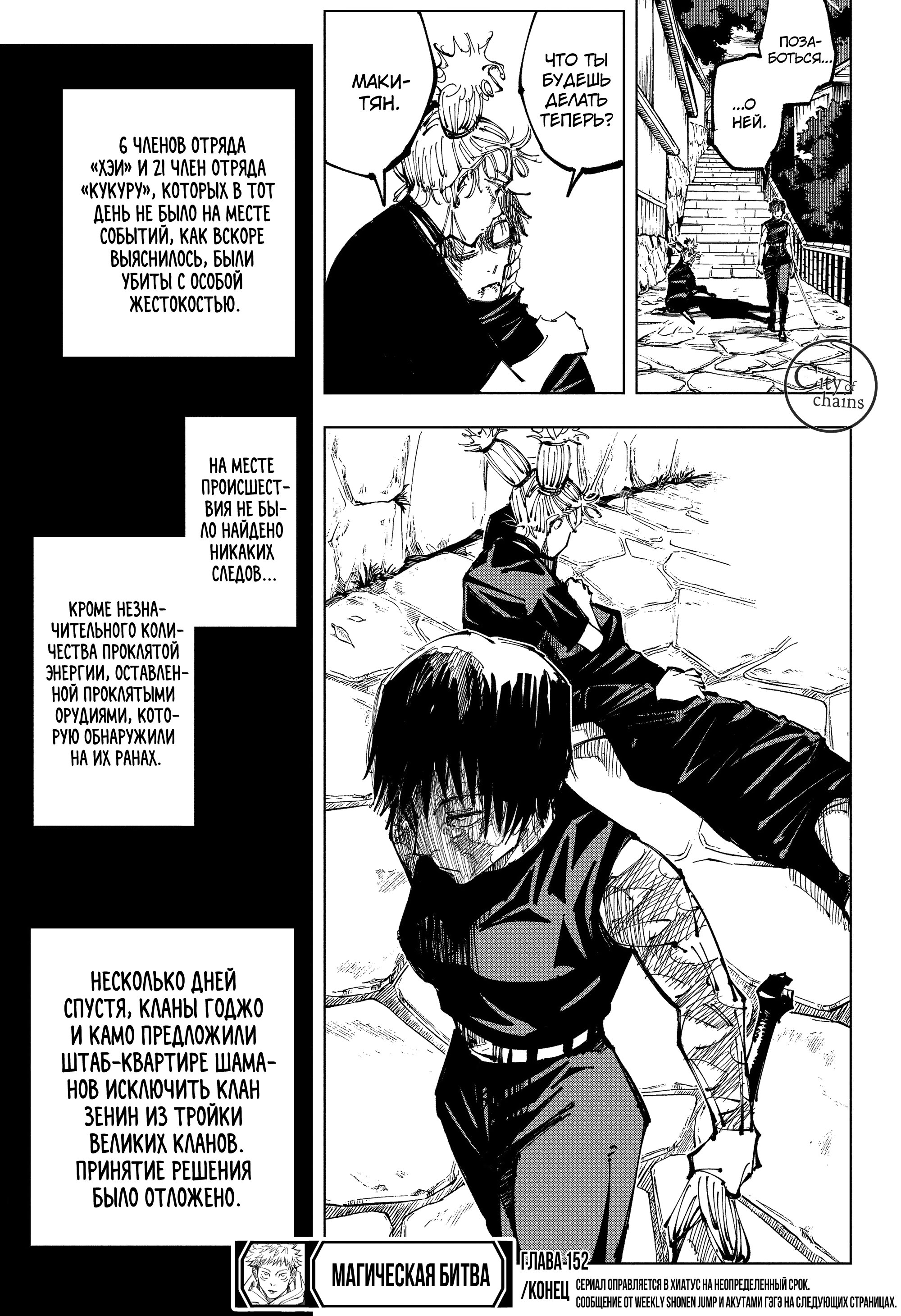 Read Магическая битва Jujutsu Kaisen Ru Manga Online