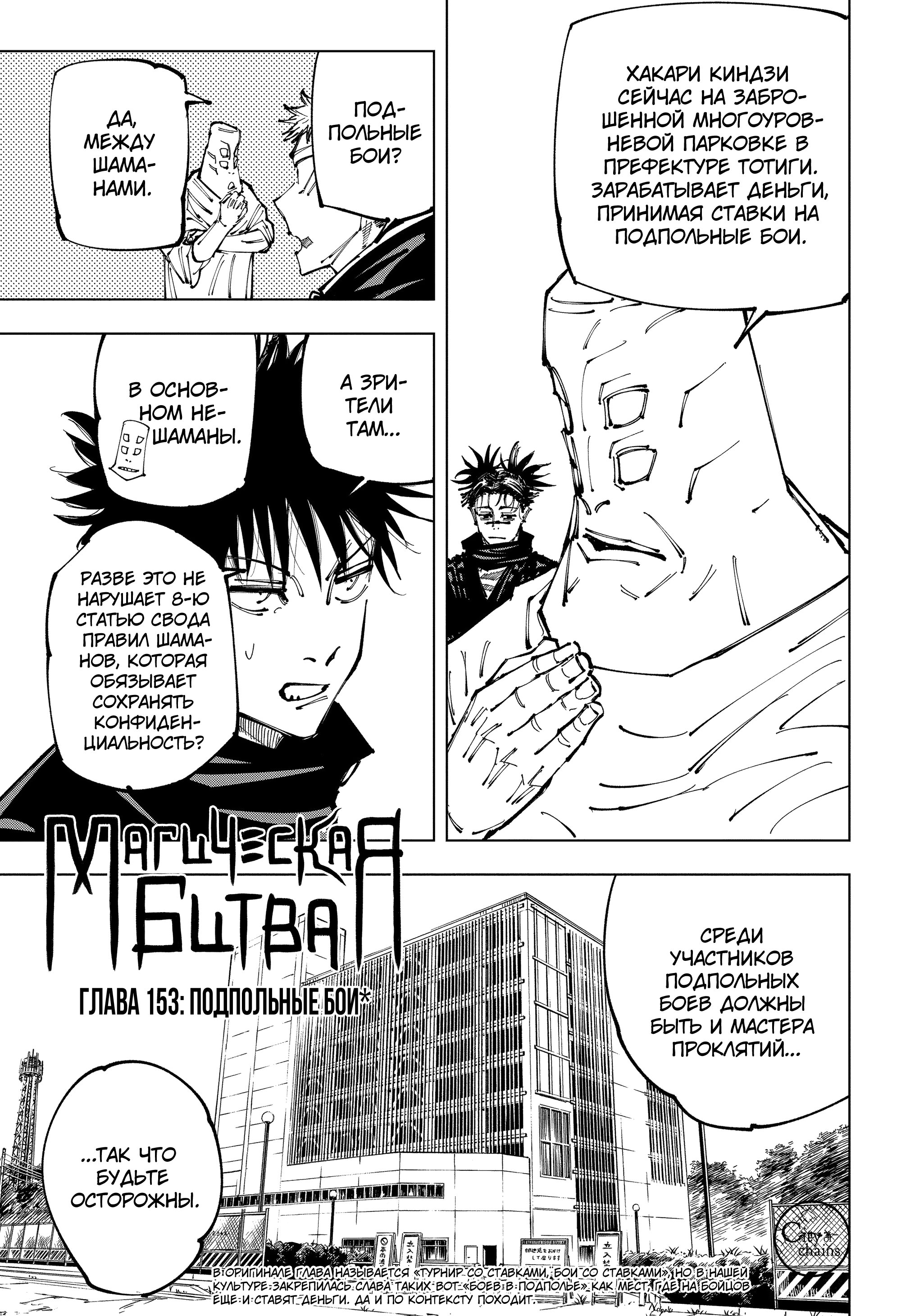 Read Магическая битва Jujutsu Kaisen Ru Manga Online