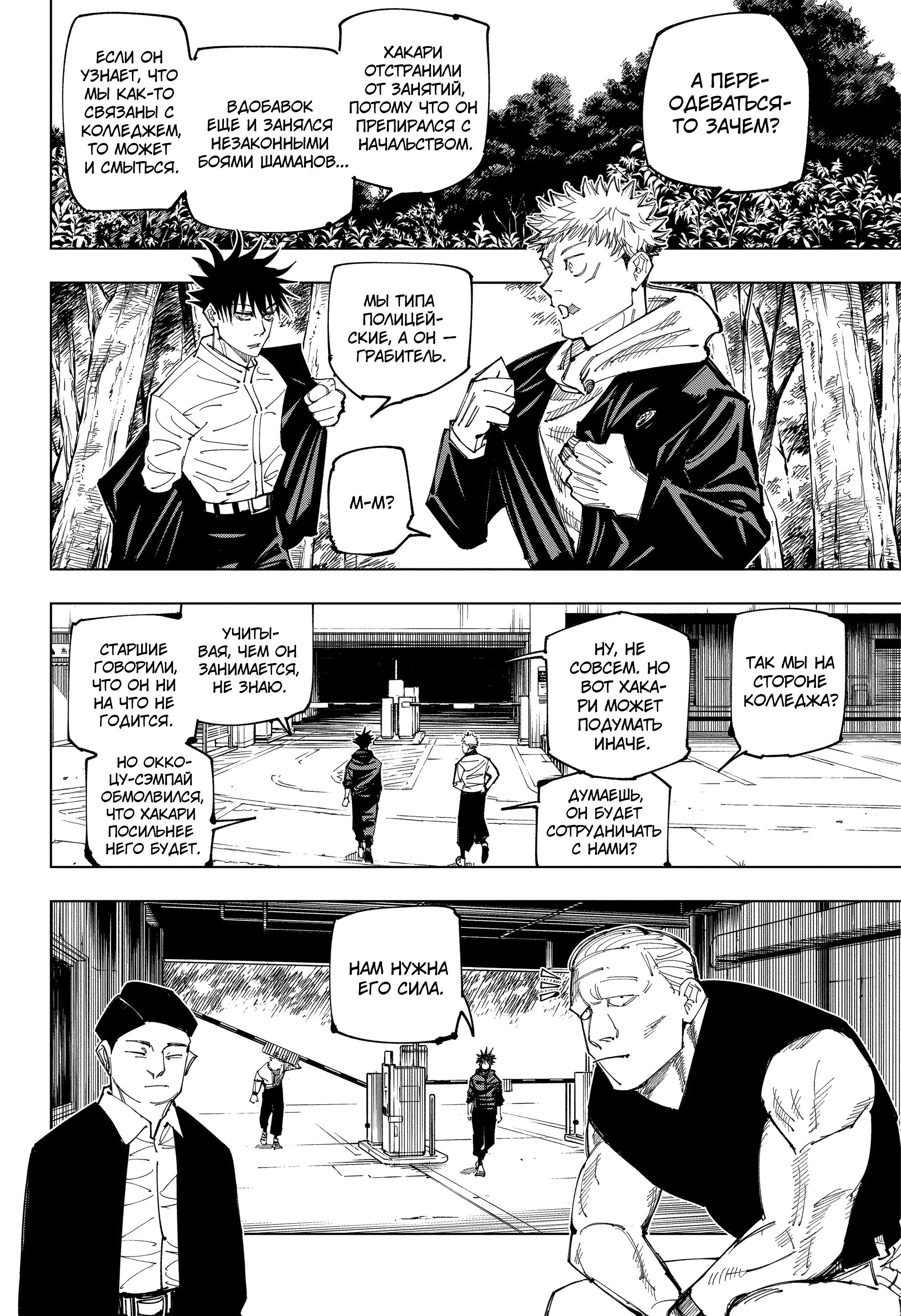 Read Магическая битва Jujutsu Kaisen Ru Manga Online