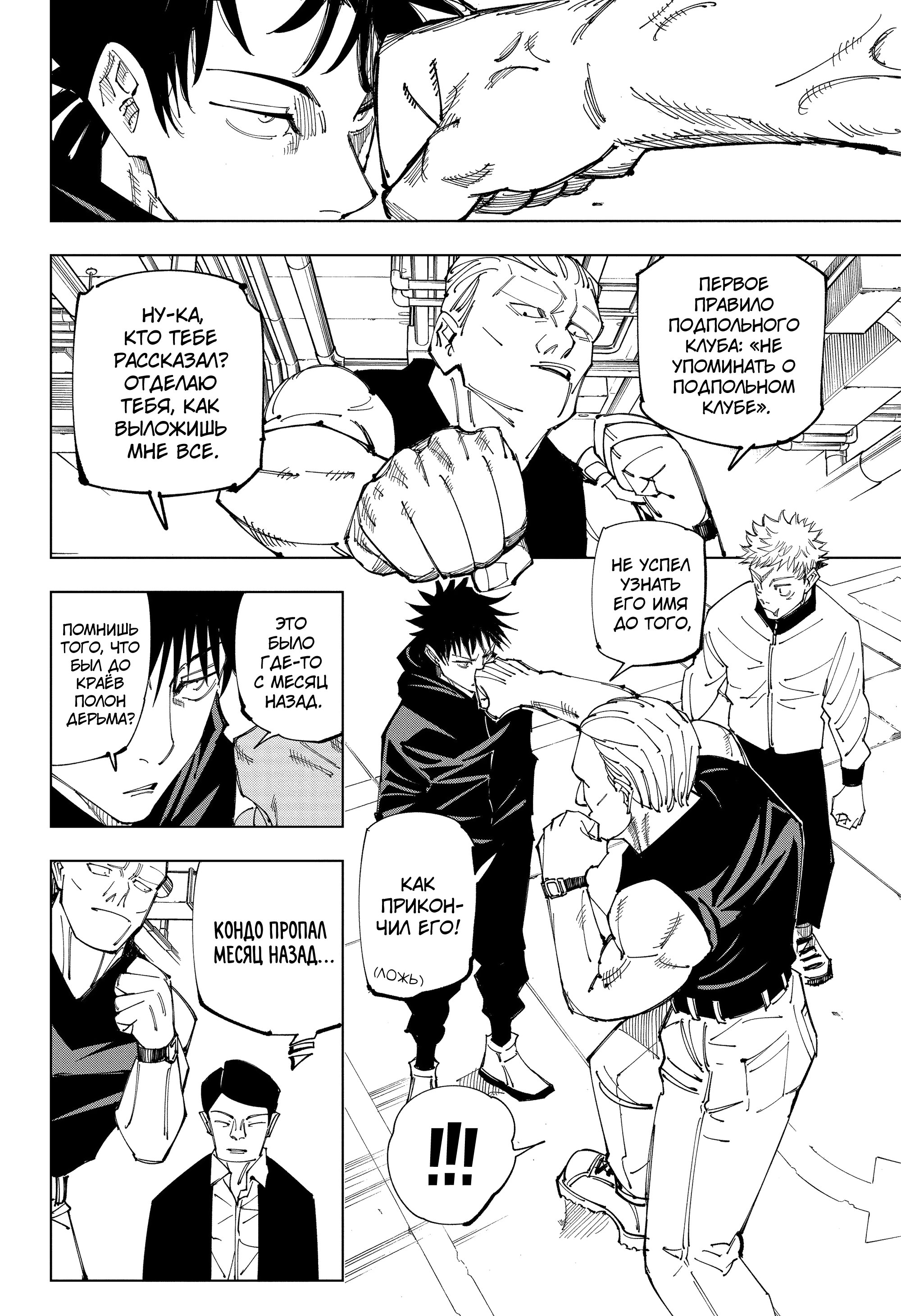 Read Магическая битва Jujutsu Kaisen Ru Manga Online