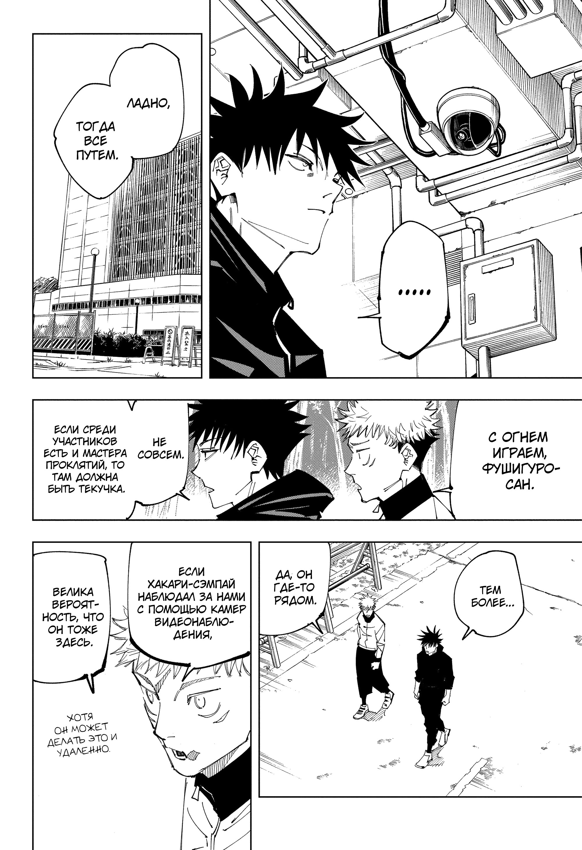 Read Магическая битва Jujutsu Kaisen Ru Manga Online