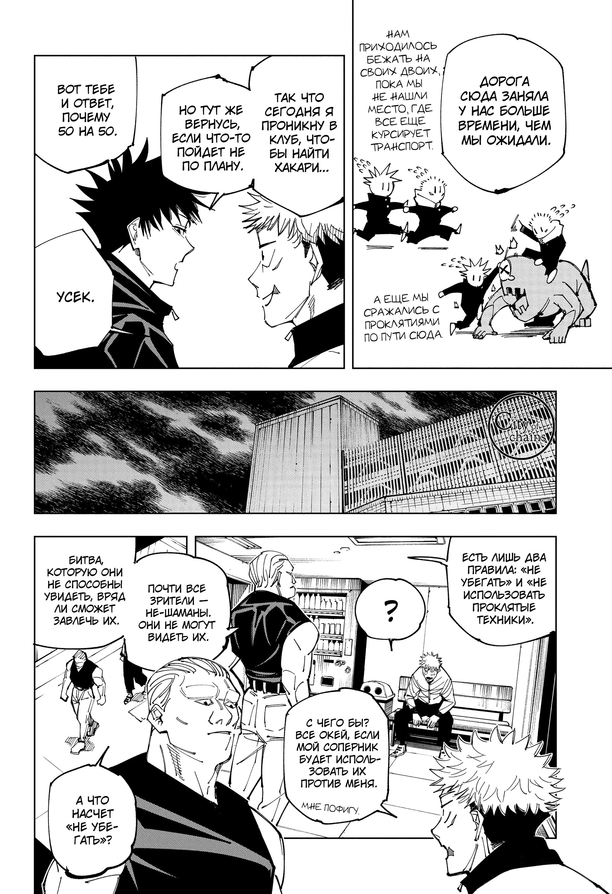 Read Магическая битва Jujutsu Kaisen Ru Manga Online