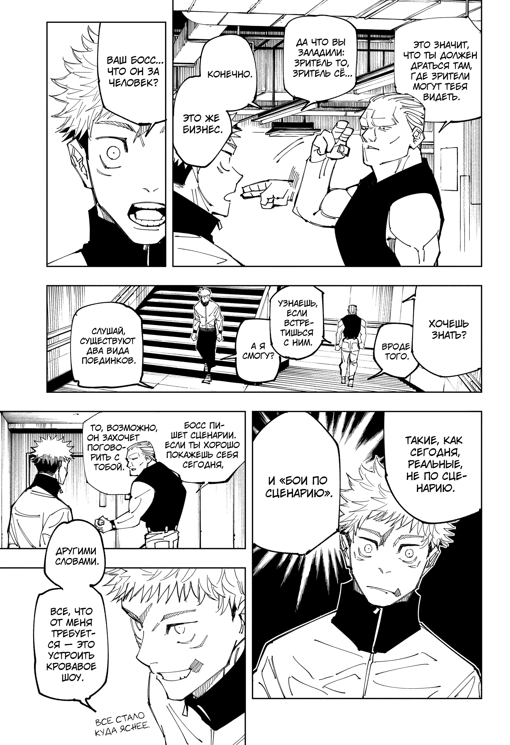 Read Магическая битва Jujutsu Kaisen Ru Manga Online