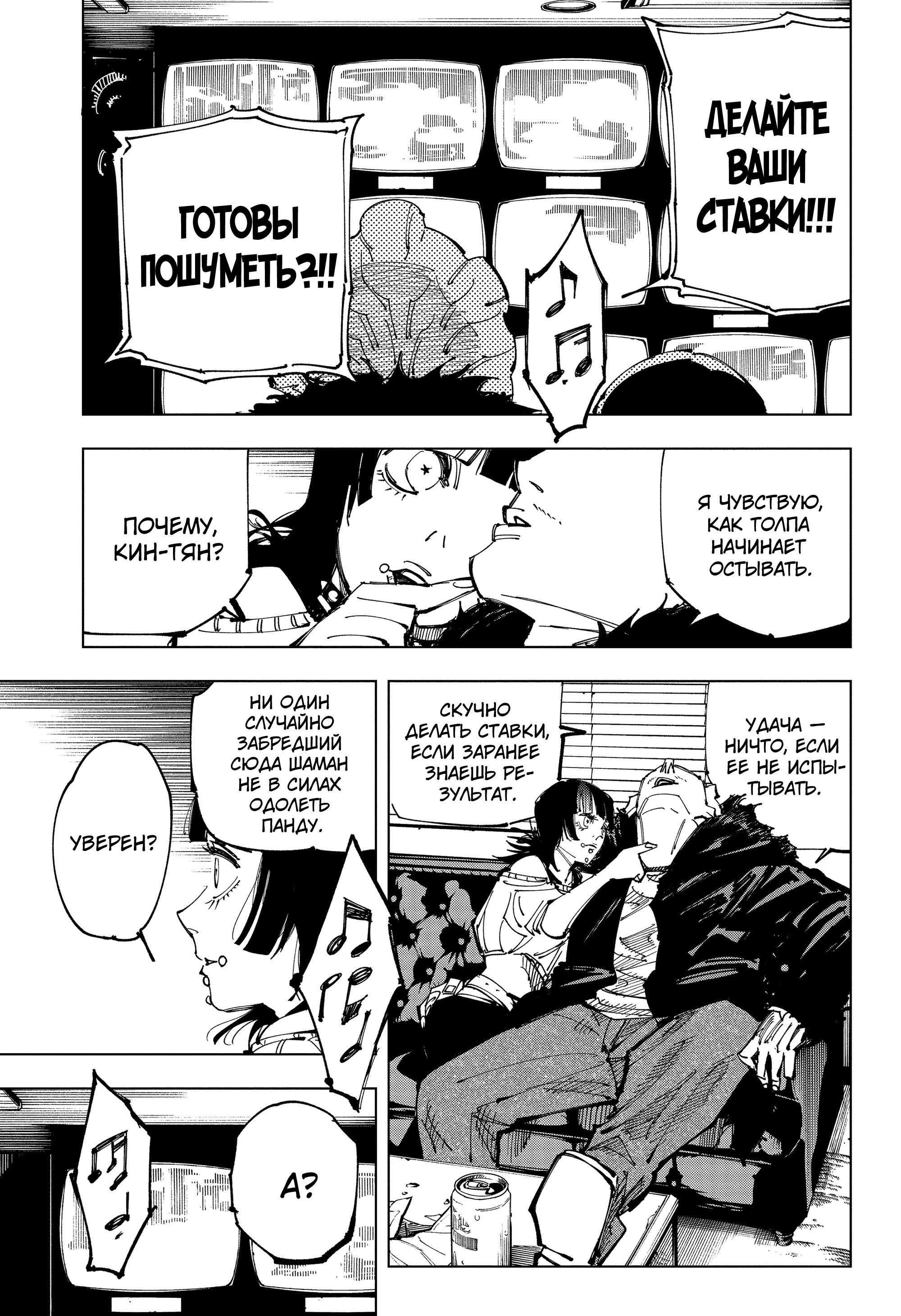 Read Магическая битва Jujutsu Kaisen Ru Manga Online