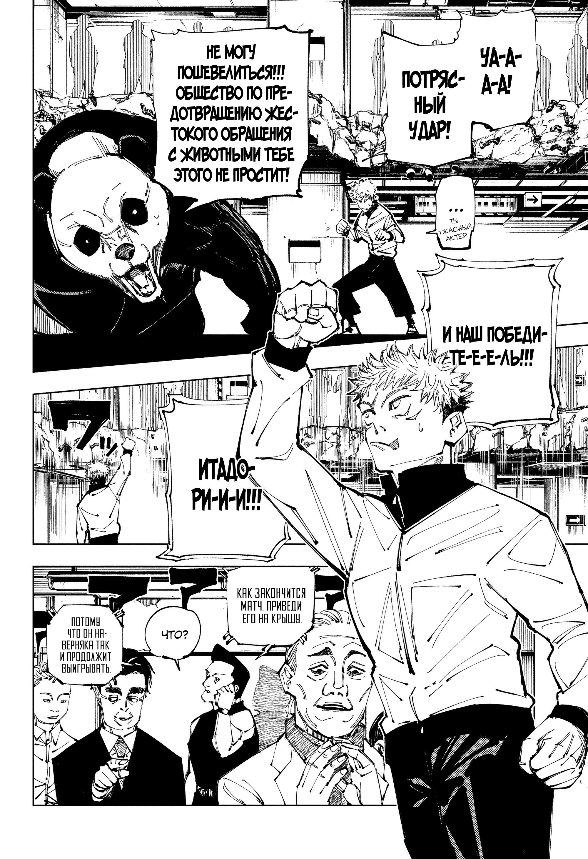 Read Магическая битва Jujutsu Kaisen Ru Manga Online