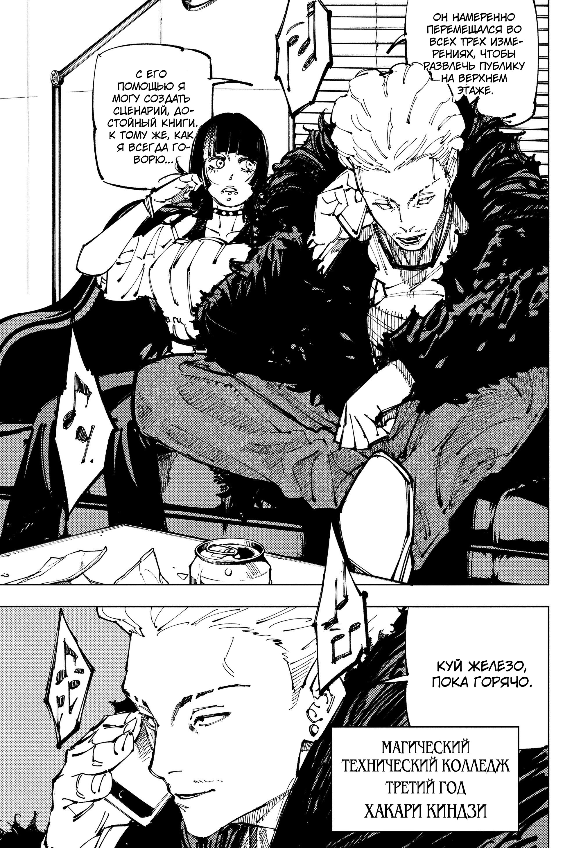 Read Магическая битва Jujutsu Kaisen Ru Manga Online