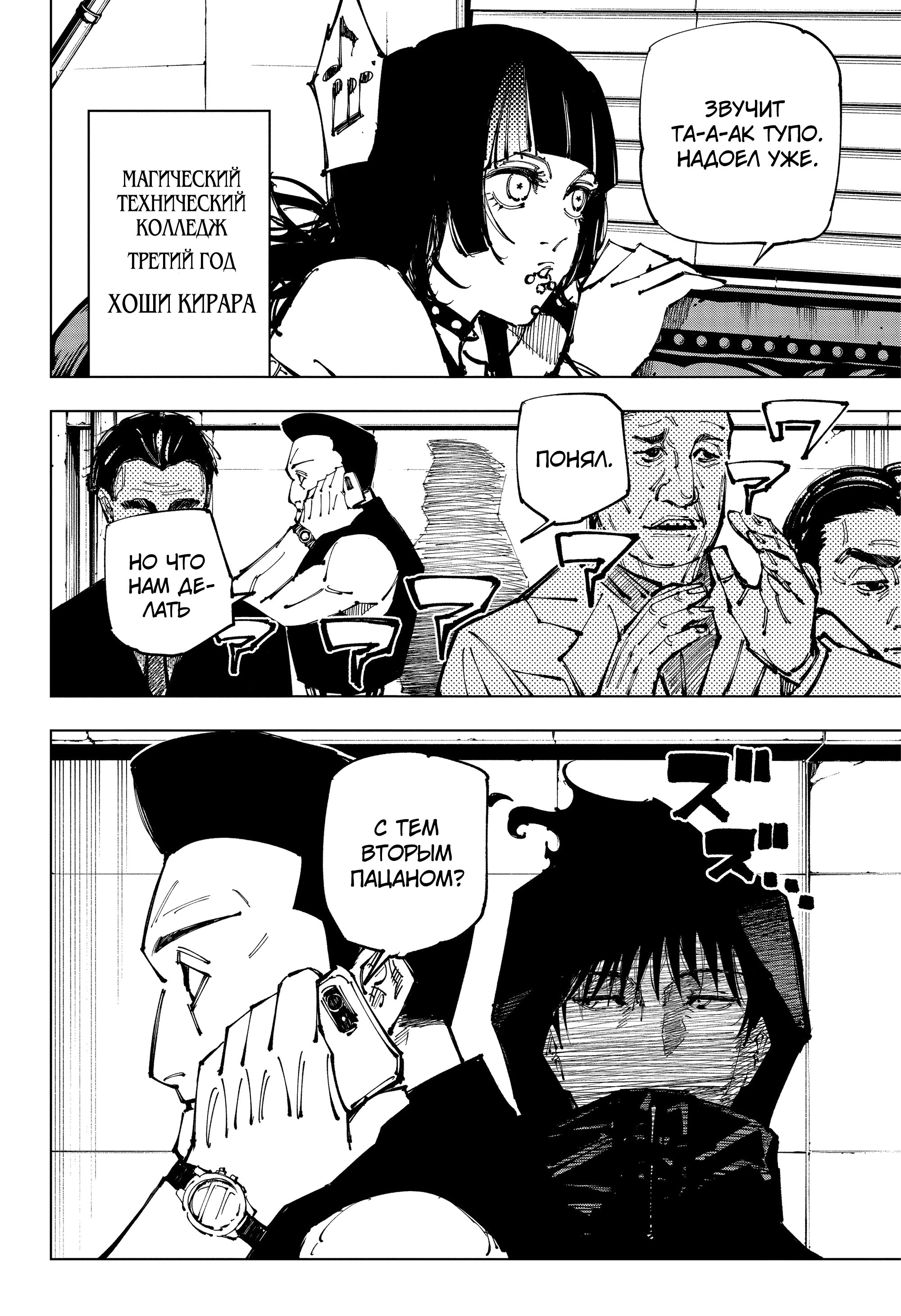 Read Магическая битва Jujutsu Kaisen Ru Manga Online