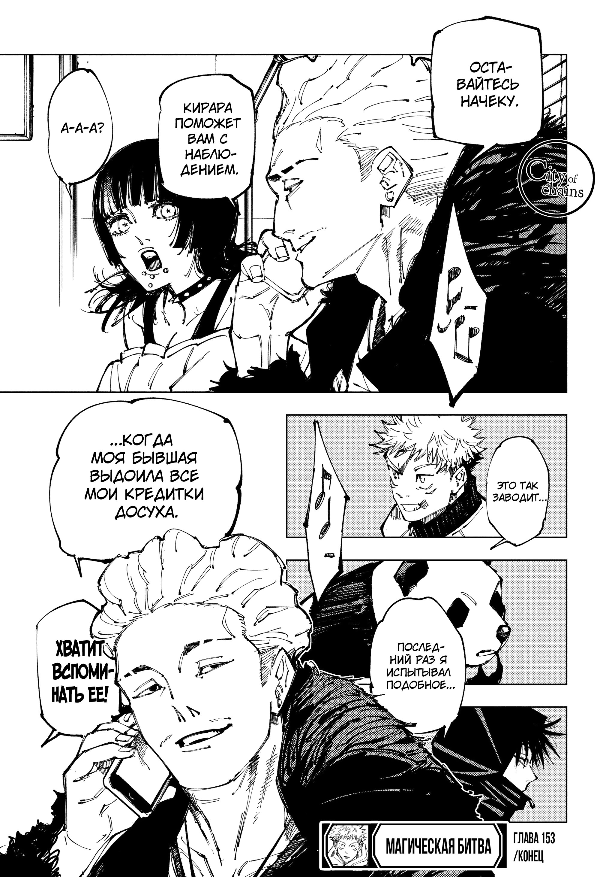 Read Магическая битва Jujutsu Kaisen Ru Manga Online
