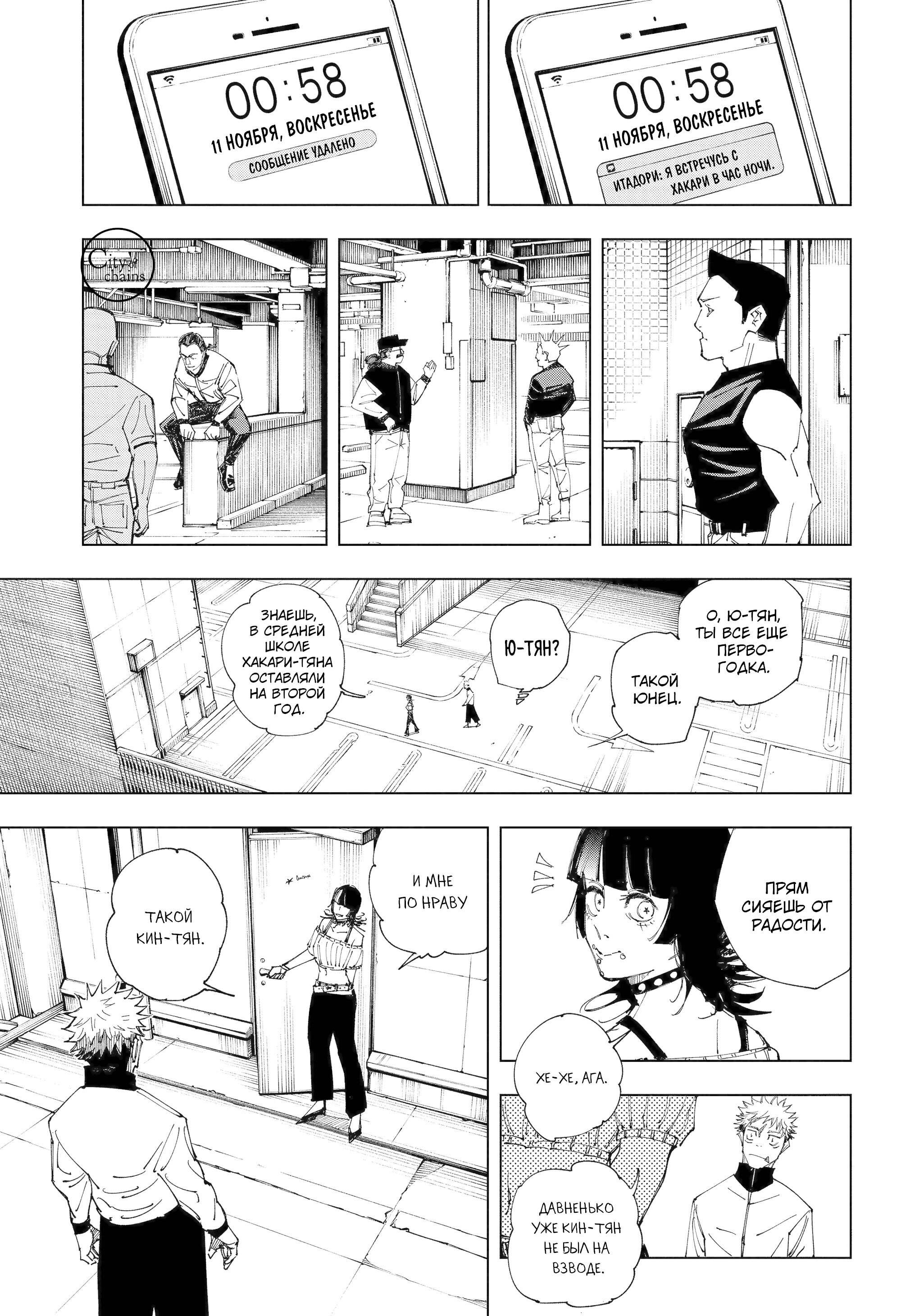 Read Магическая битва Jujutsu Kaisen Ru Manga Online