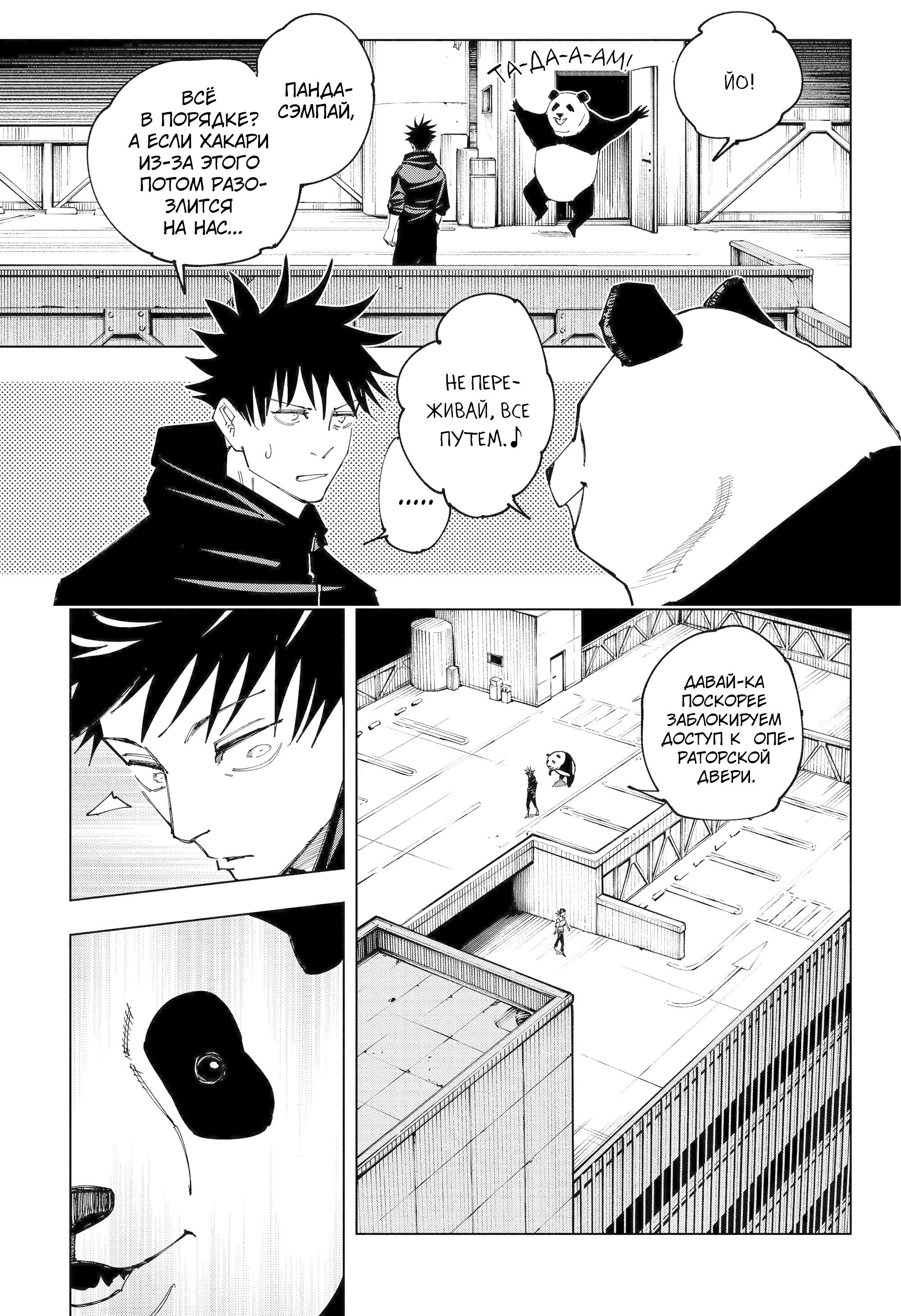 Read Магическая битва Jujutsu Kaisen Ru Manga Online