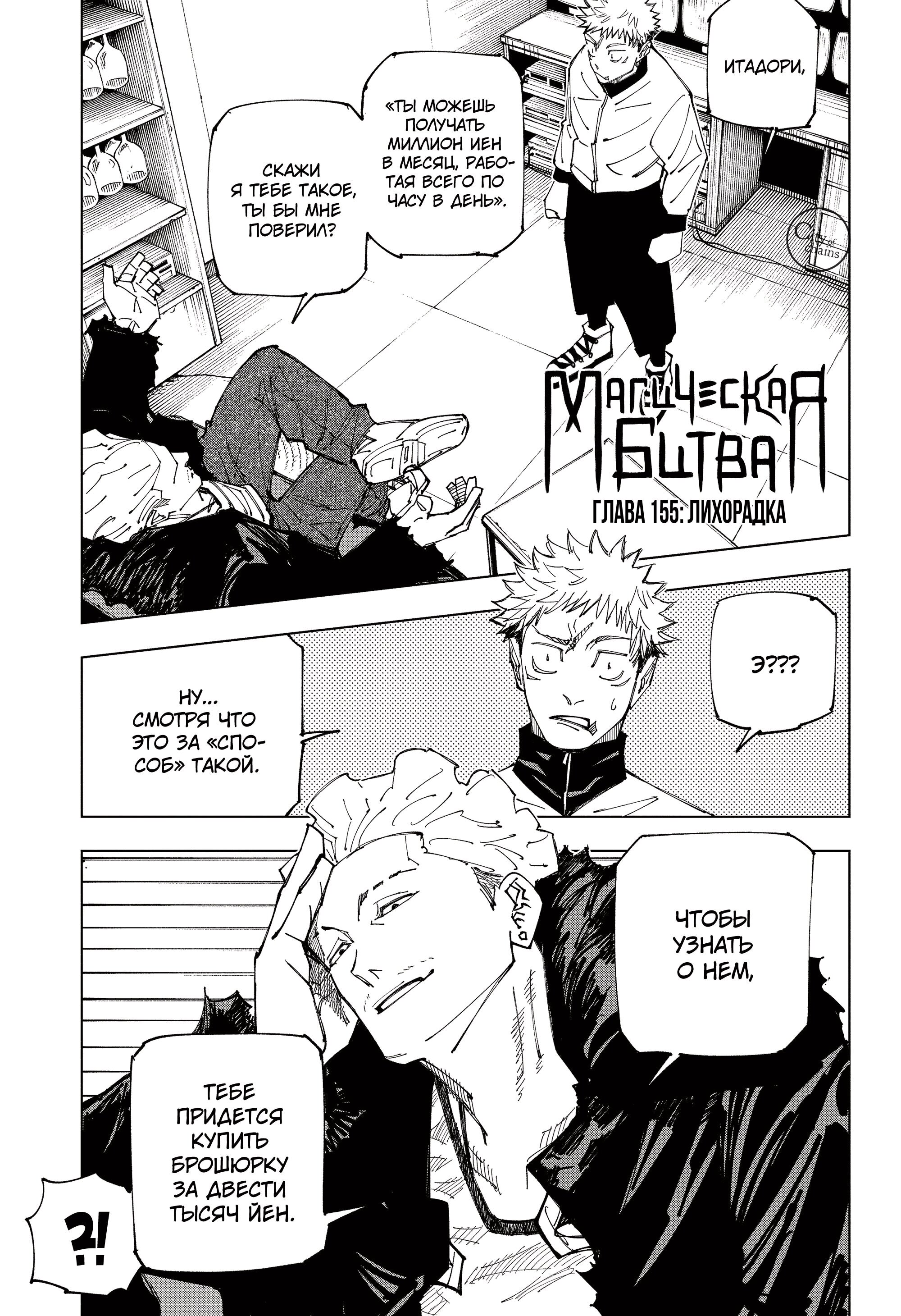 Read Магическая битва Jujutsu Kaisen Ru Manga Online